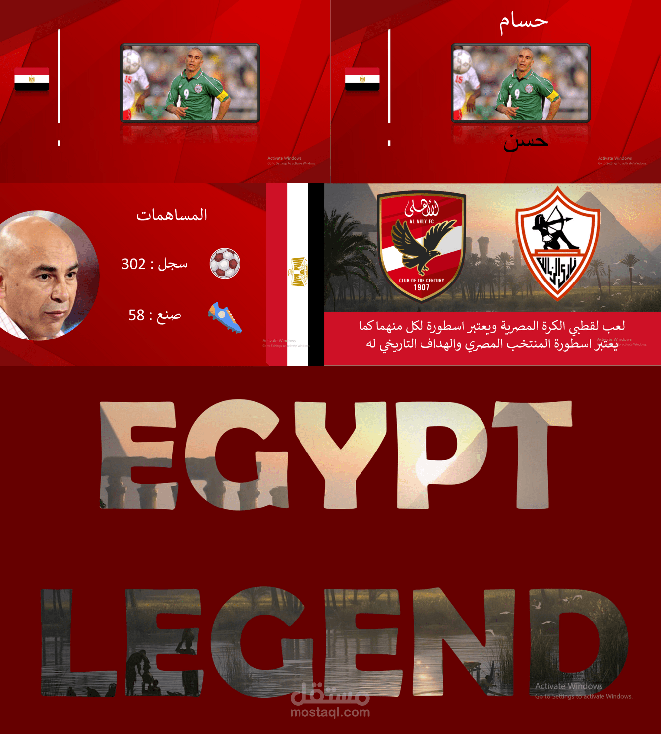 حسام حسن
