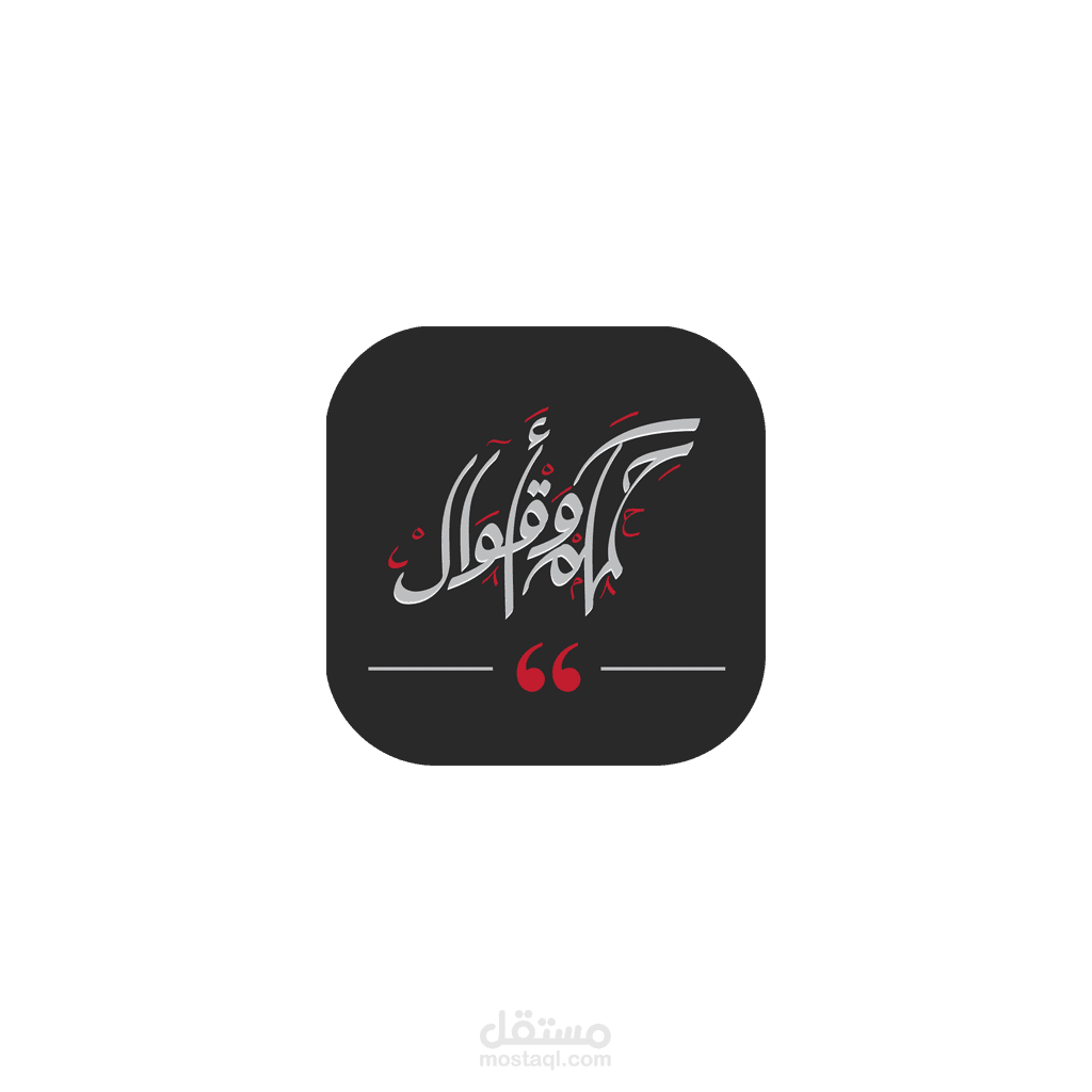 تطبيق حكم واقوال ..