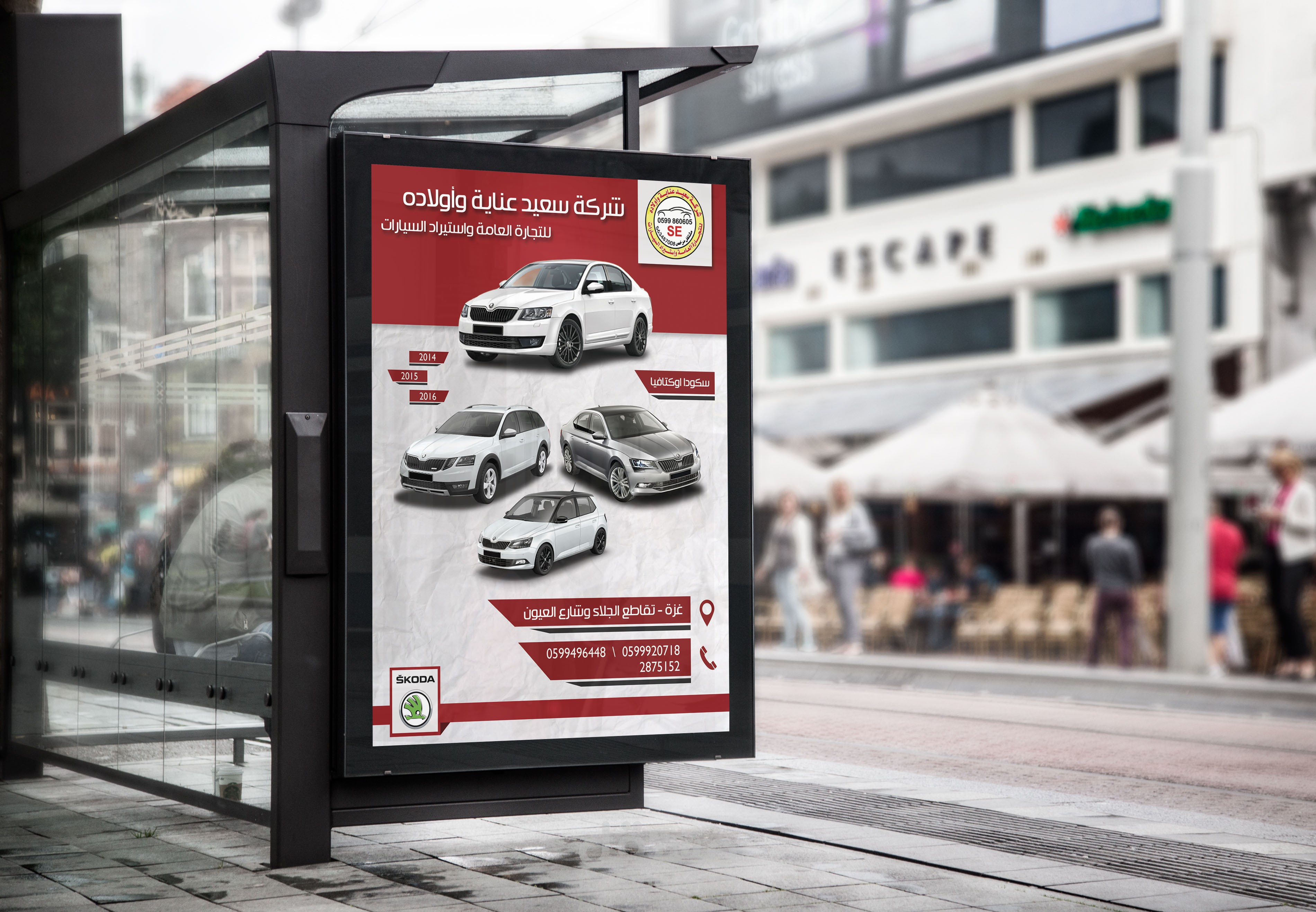 فلاير ولوحة اعلانية لسيارات ..