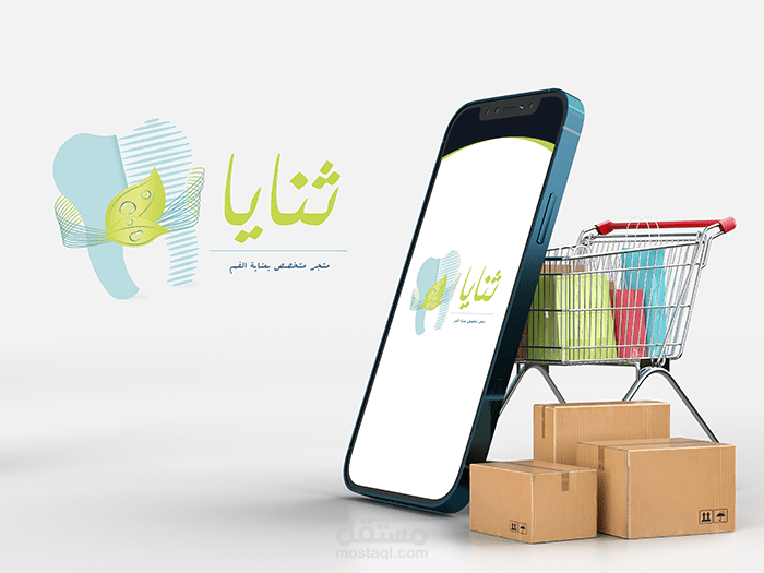 هوية بصرية لمتجر ثنايا مختص بالعناية بالفم ..