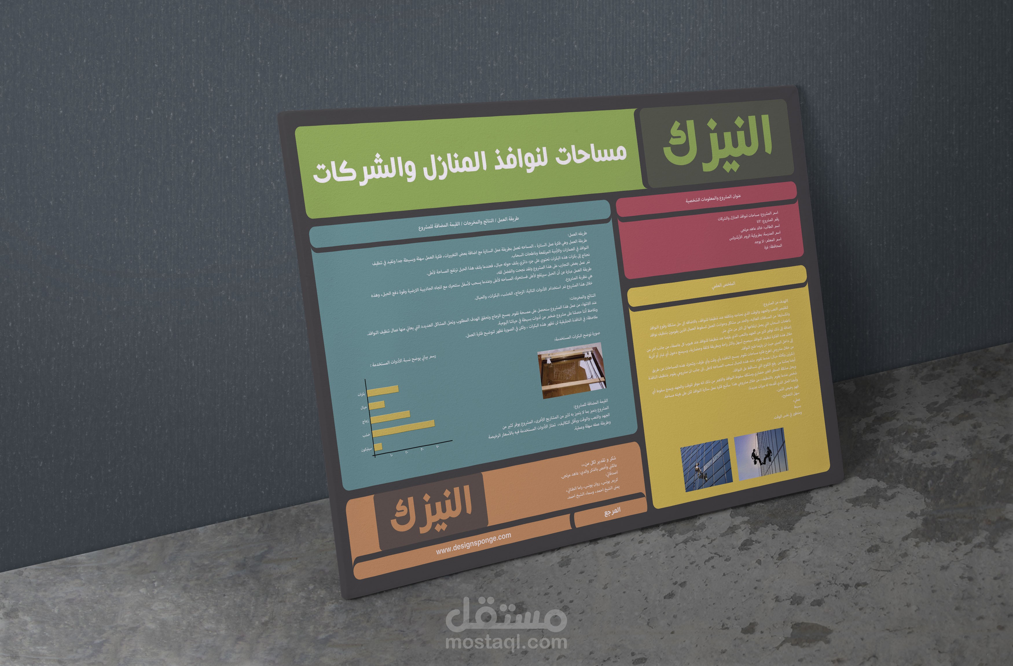 بوستر - تعليمي -