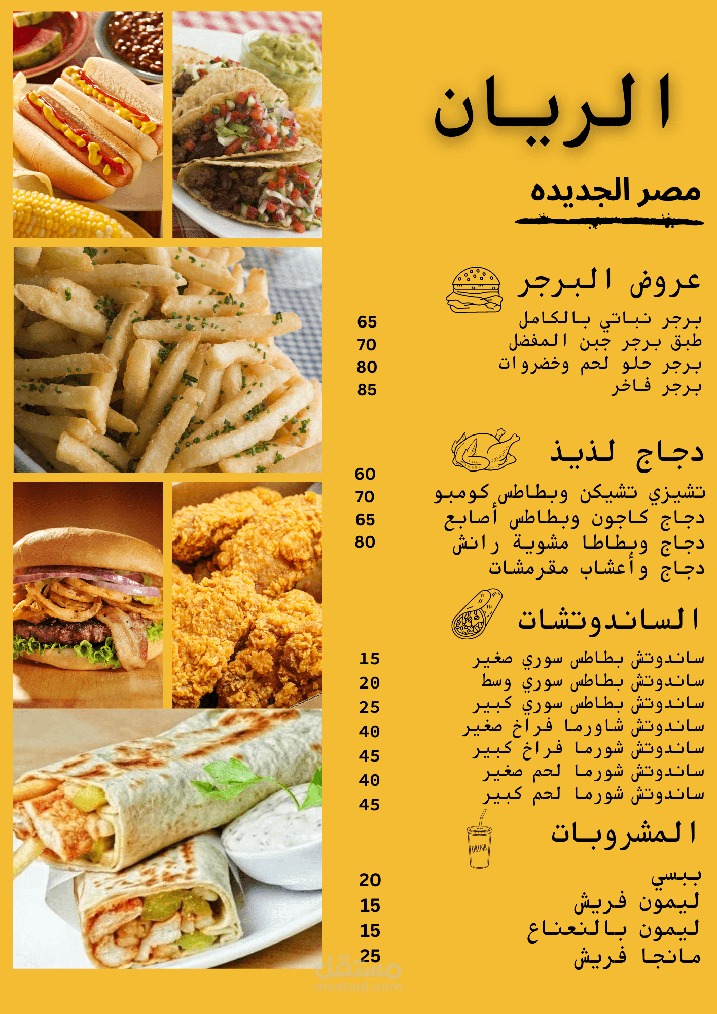 منيو مطعم