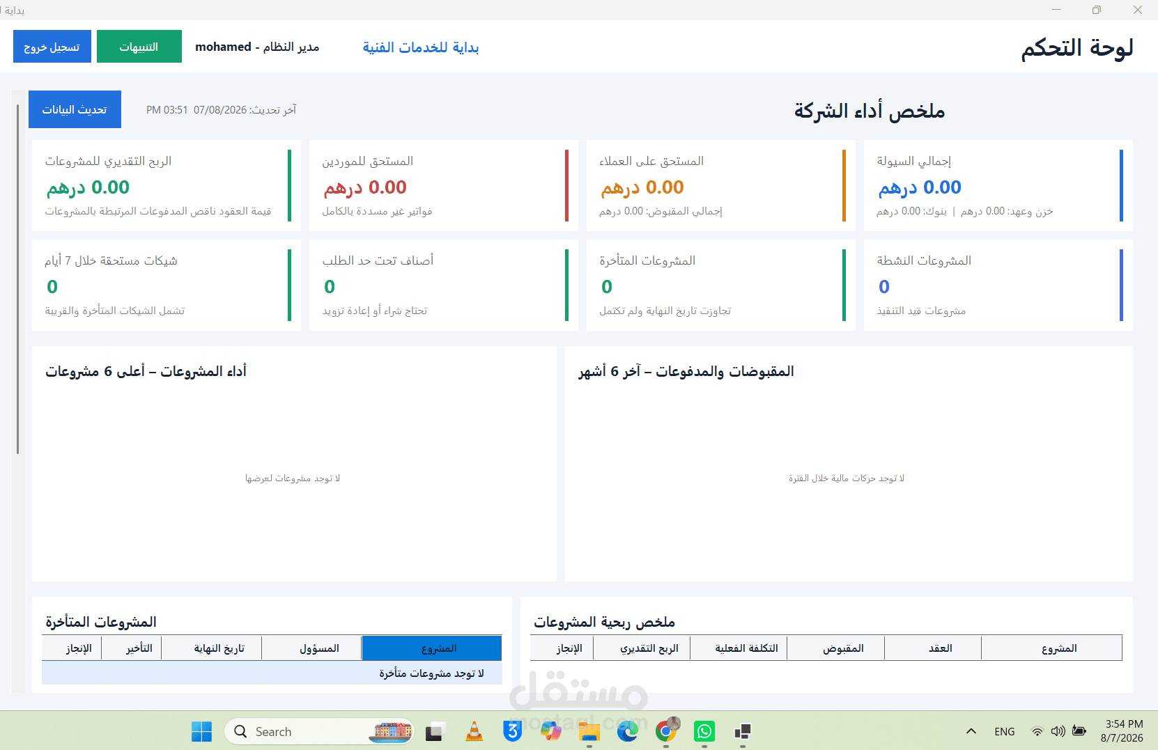 نظام ERP لإدارة شركات المقاولات