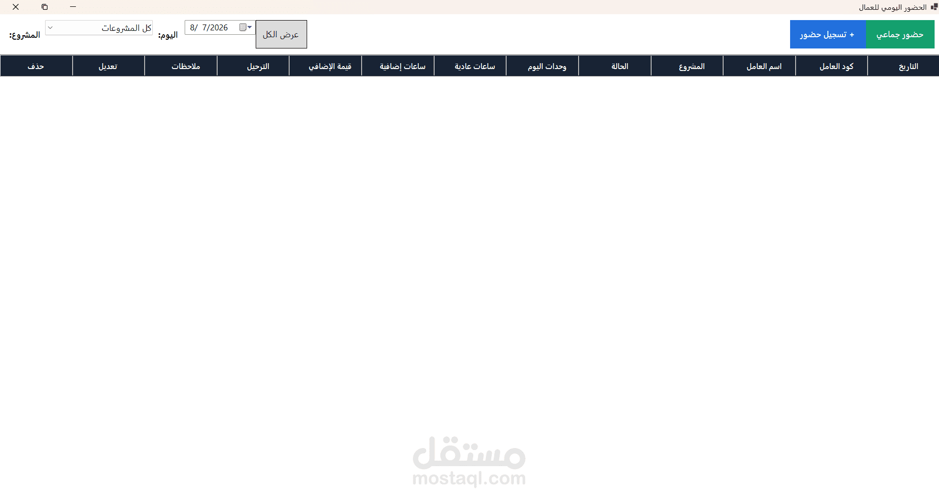 نظام إدارة العمال والرواتب