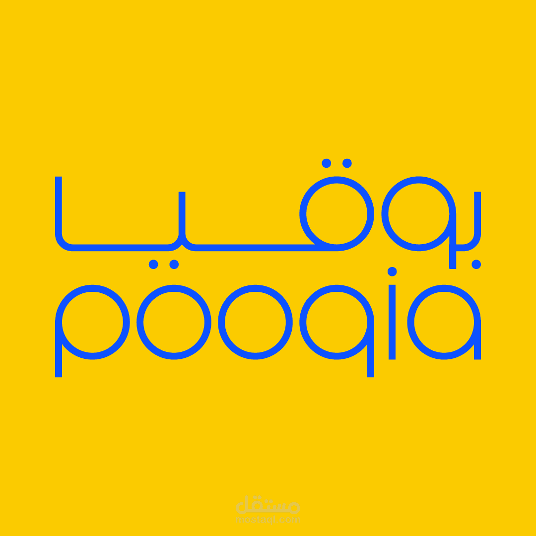 تصميم هويه لشركة بوقيا