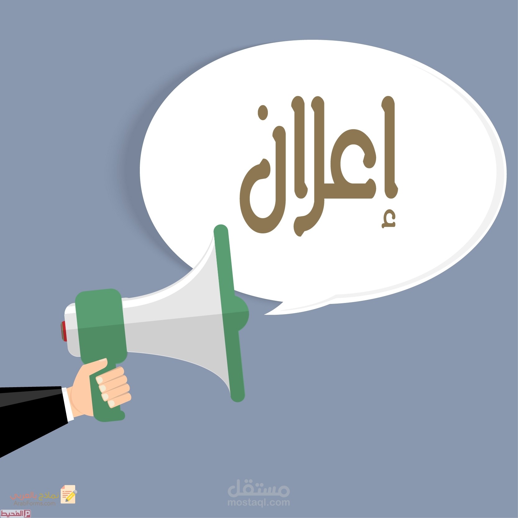 رفع الاعلانات