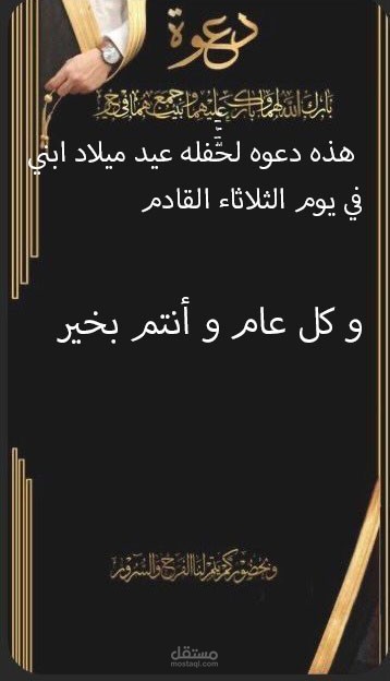 هذه دعوه لحفله عيد ميلاد مصممه ب photoshop
