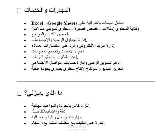 نبذة عن مهاراتي