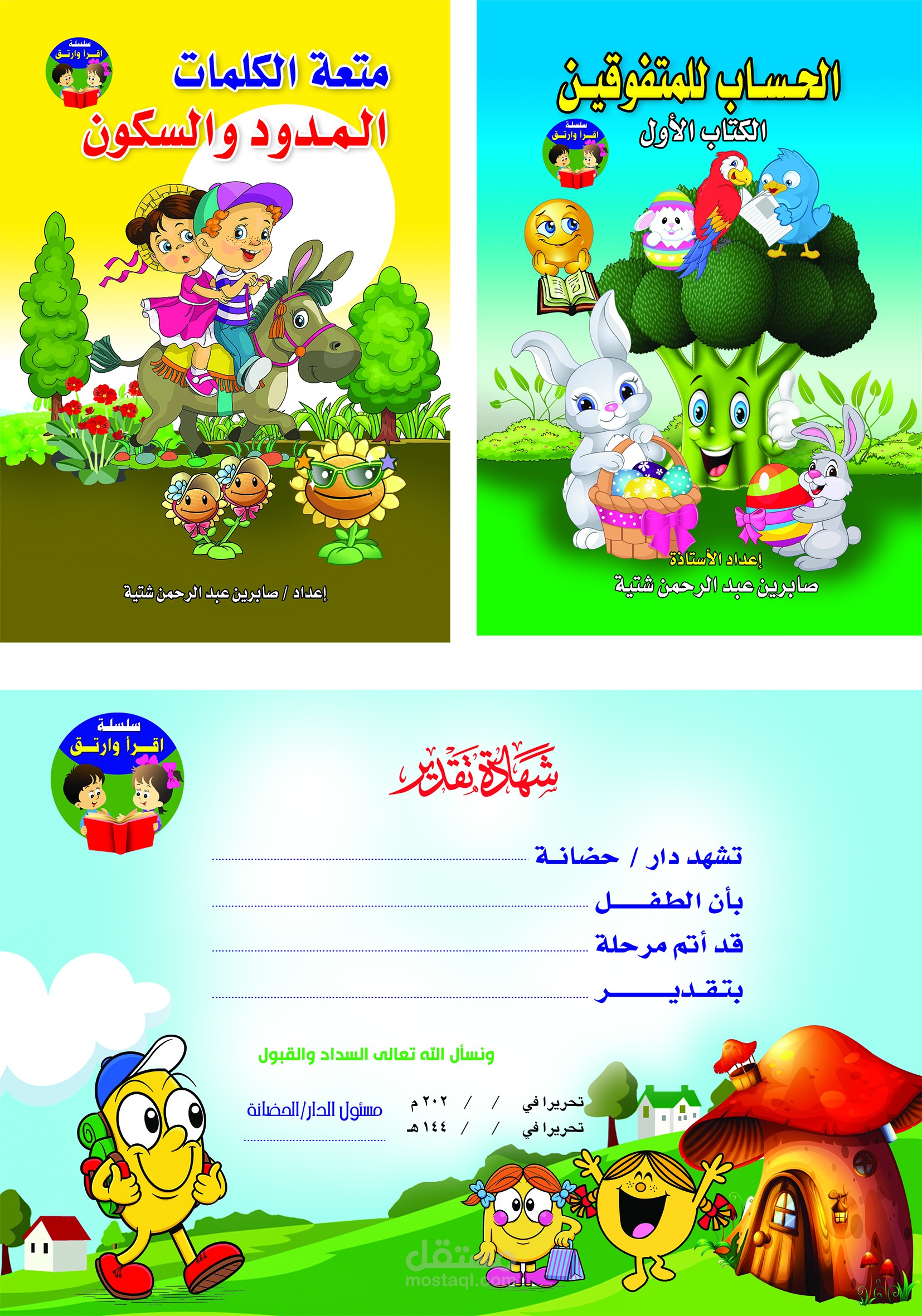 تصميمات أغلفة للأطفال