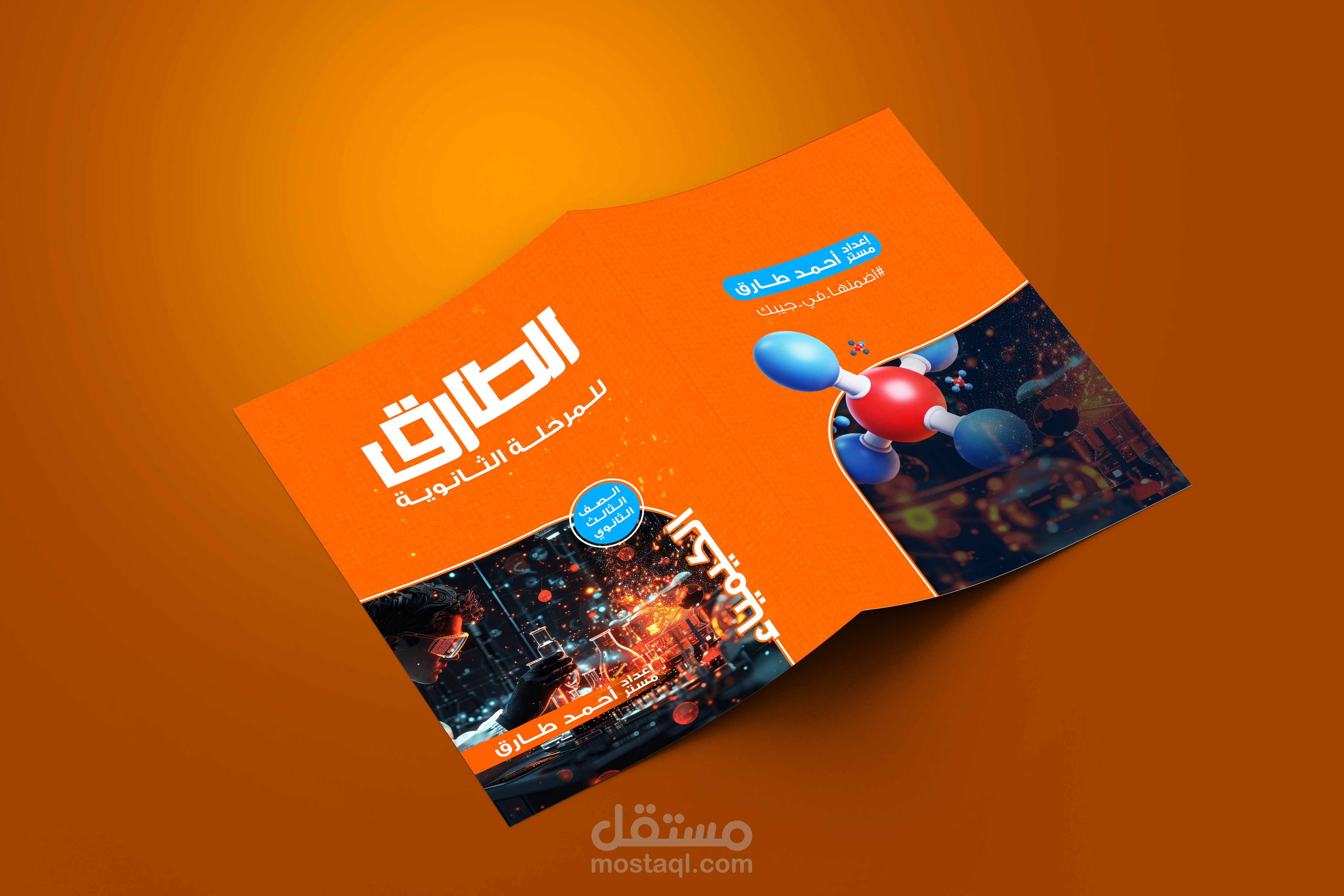 أغلفة مذكرات مدرسين