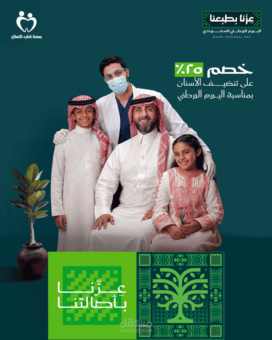 اليوم الوطني السعودي 96