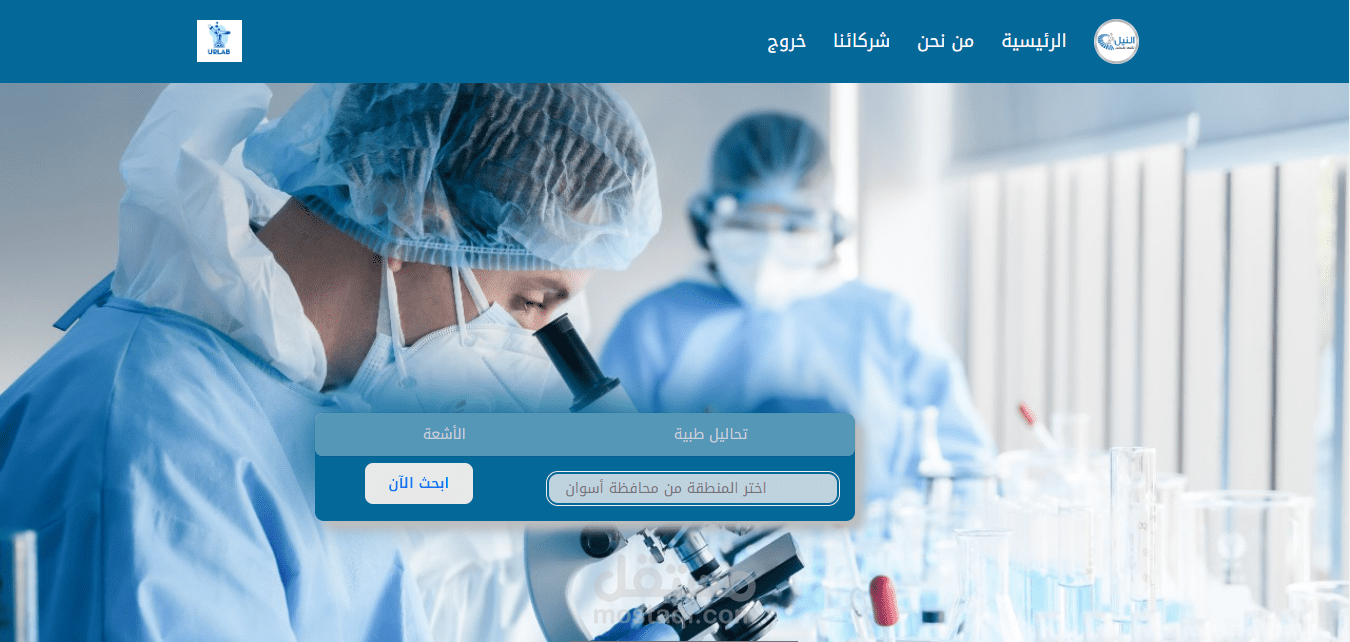 صفحة هبوط لمعمل تحاليل طبية