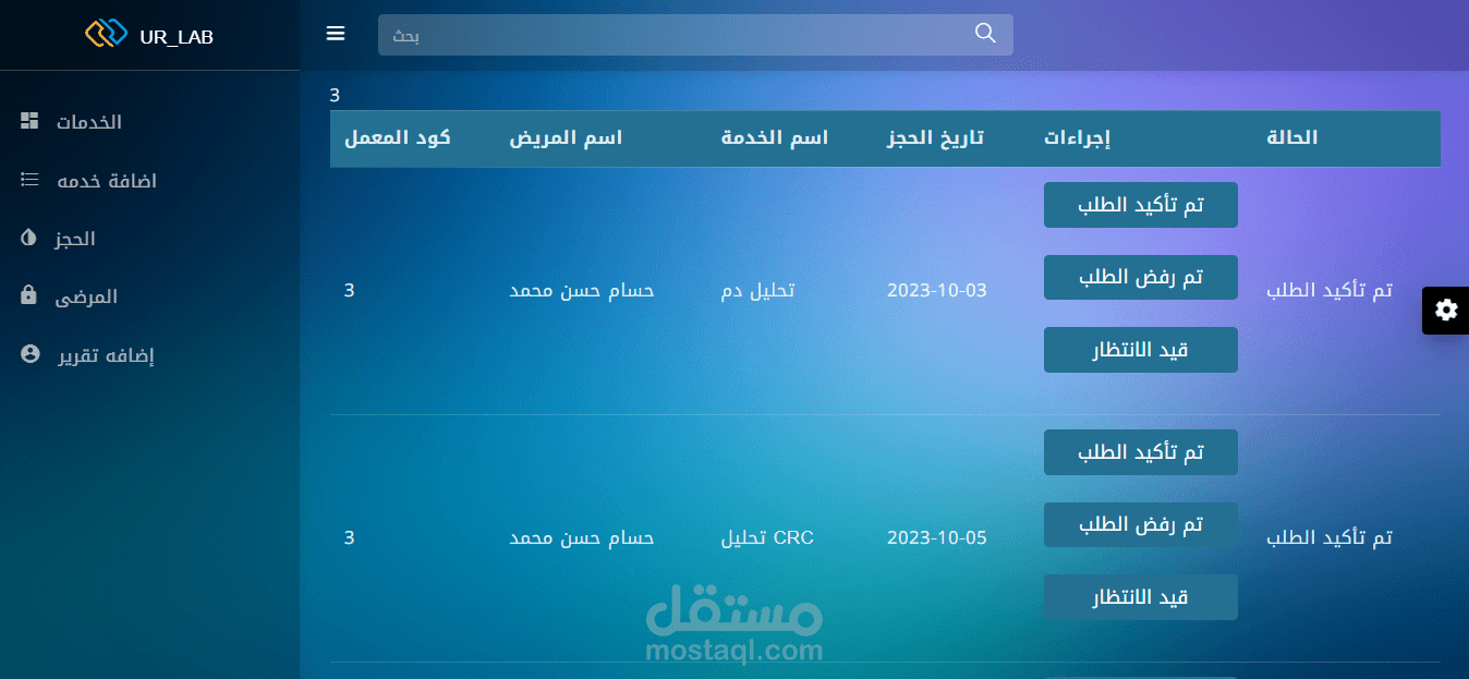 داشبورد كامله لمعمل تحاليل طبية