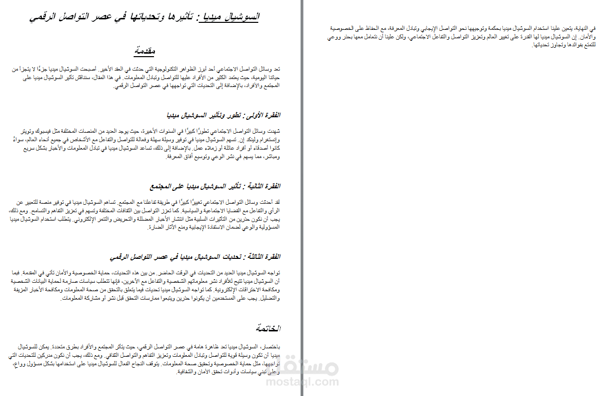 مقالة عن السوشيال ميديا