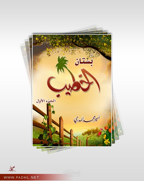 تصميم اغلفة كتب باحتراف