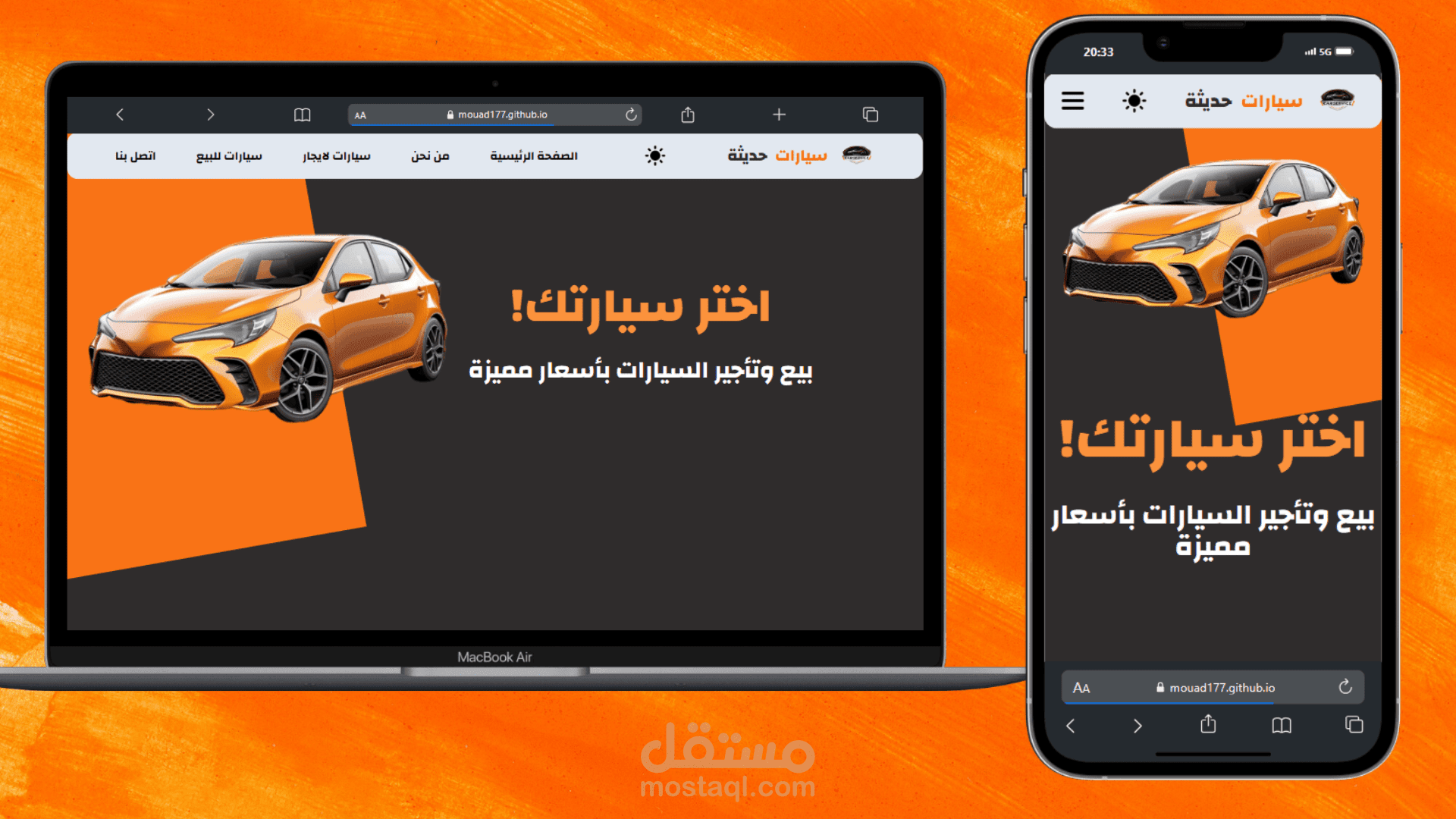 متجر بيع و تأجير سيارات (Landing Page)