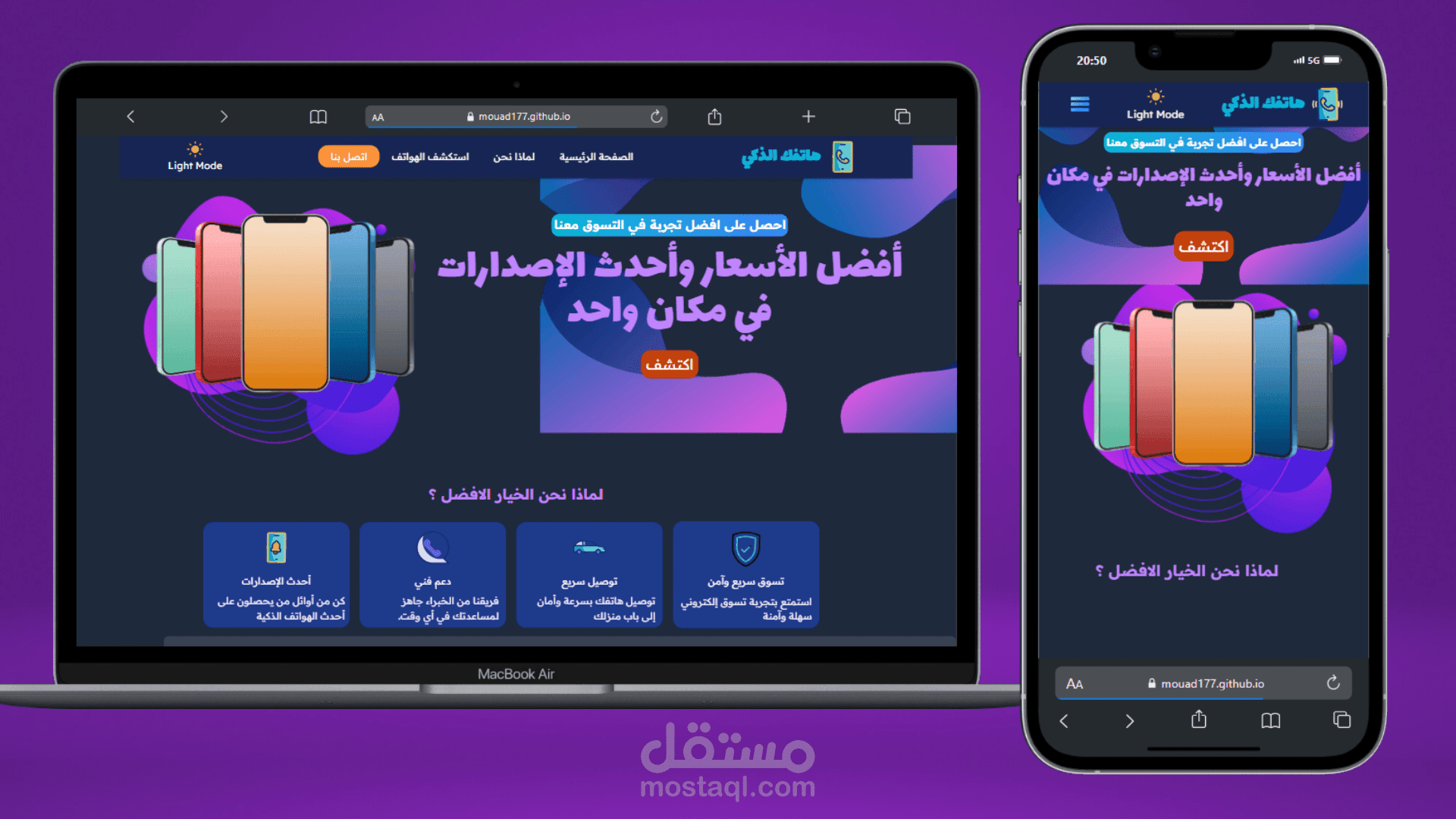 متجر بيع الهواتف (Landing Page)