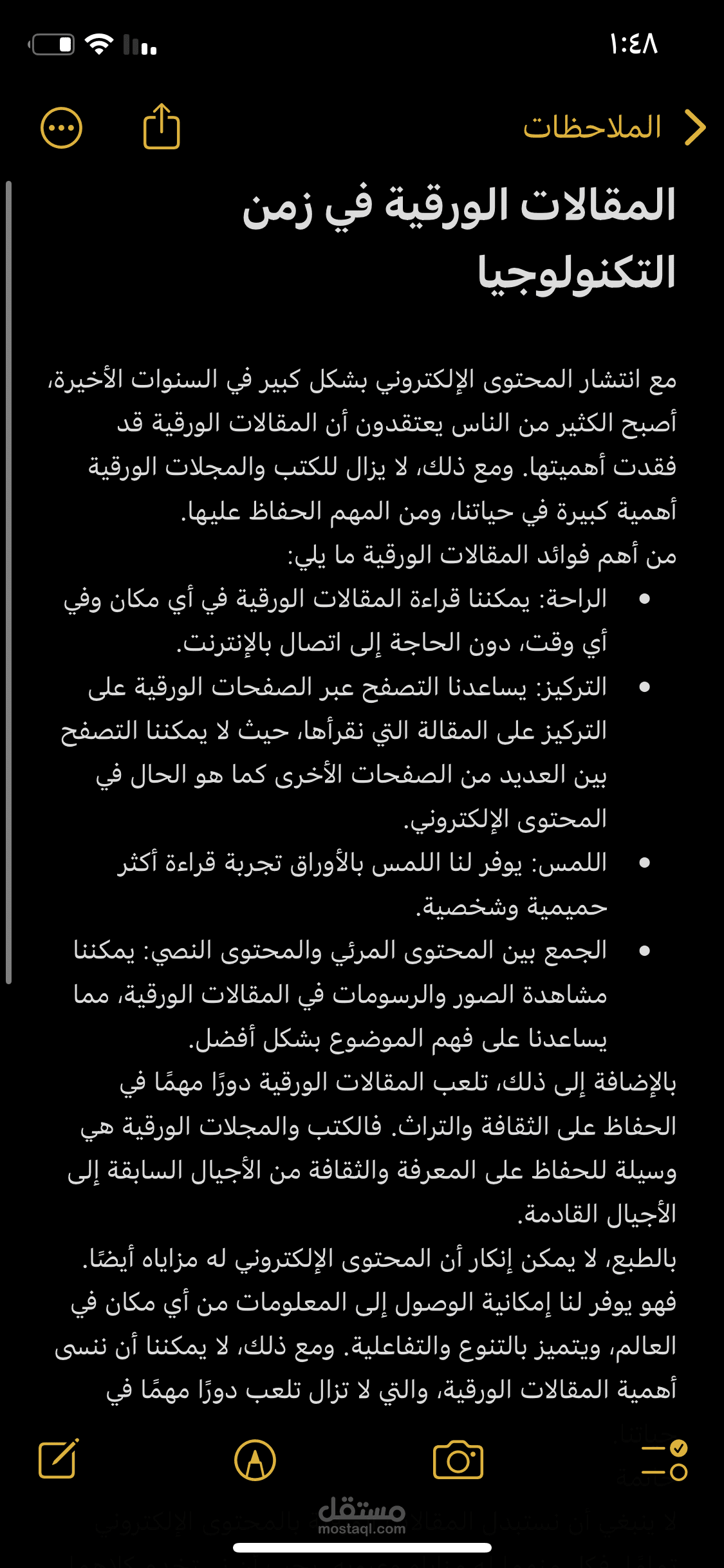 المقالات الورقية في مستقبل التكنولوجيا