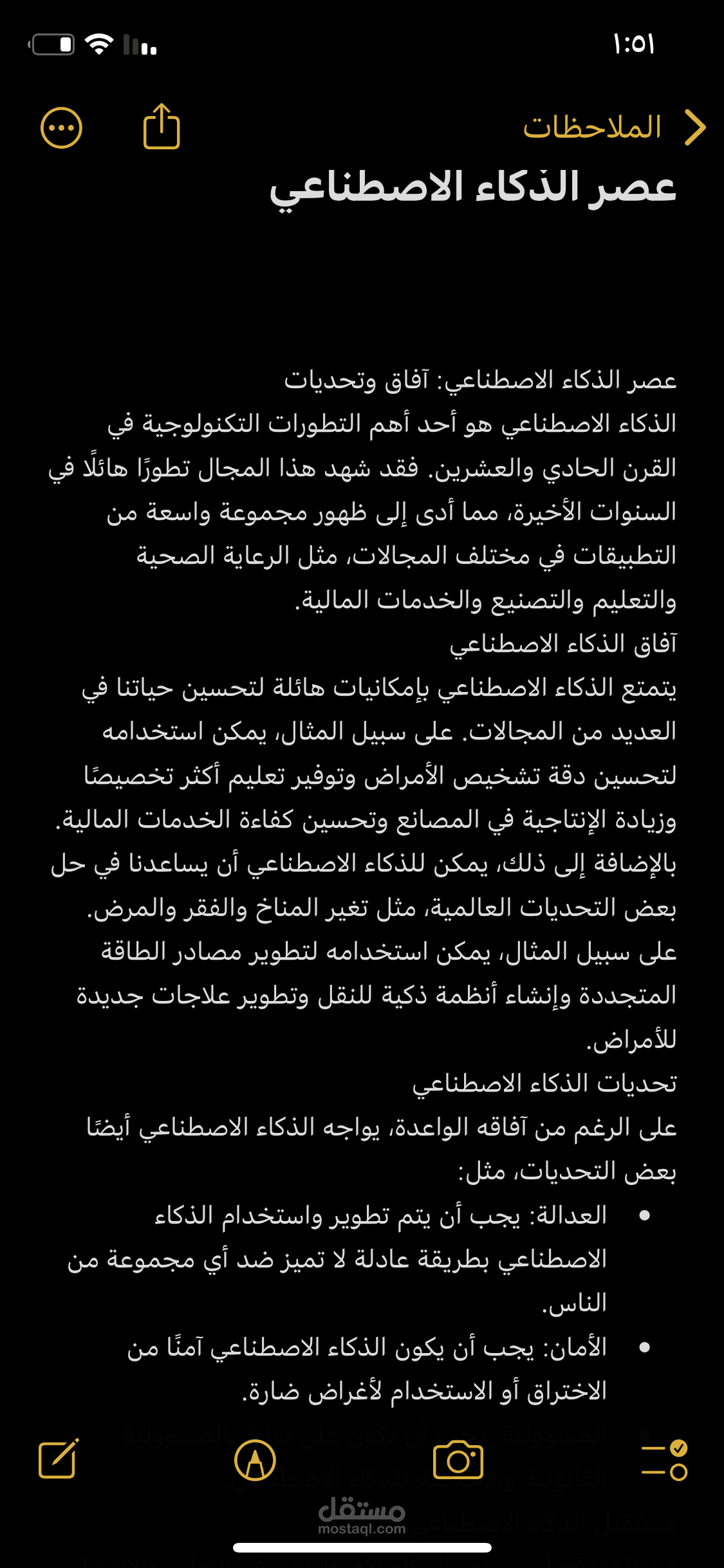 عصر الذكاء الاصطناعي: آفاق وتحديات