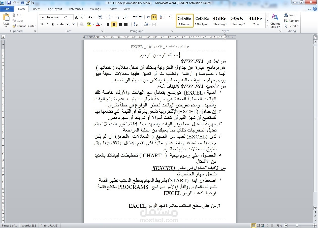 عمل مذكرة لتدريس برنامج الاكسيل كجزء من رخصة قيادة الكمبيوتر ICDL