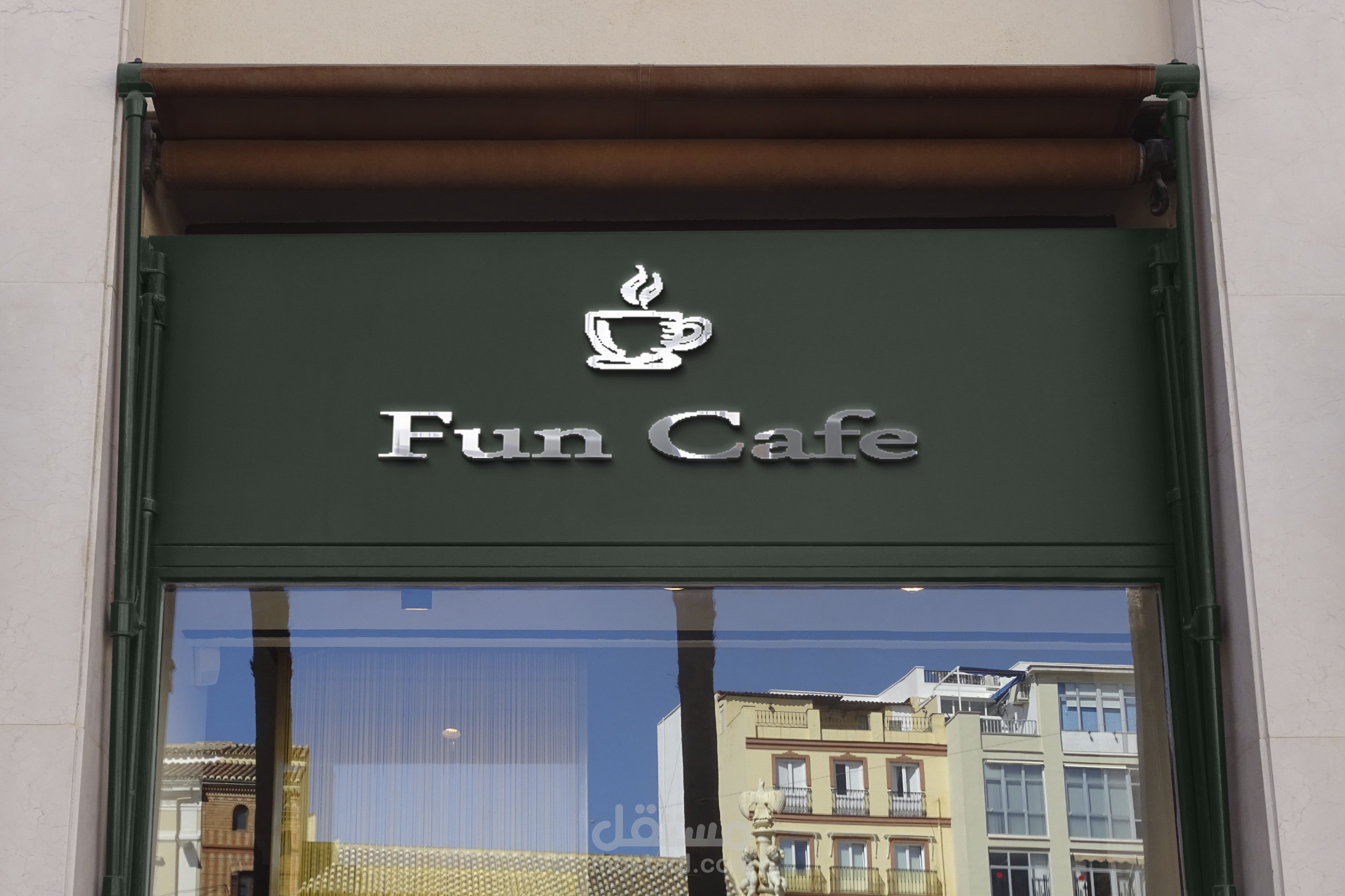 تصميم شعار لمقهى Fun Cafe
