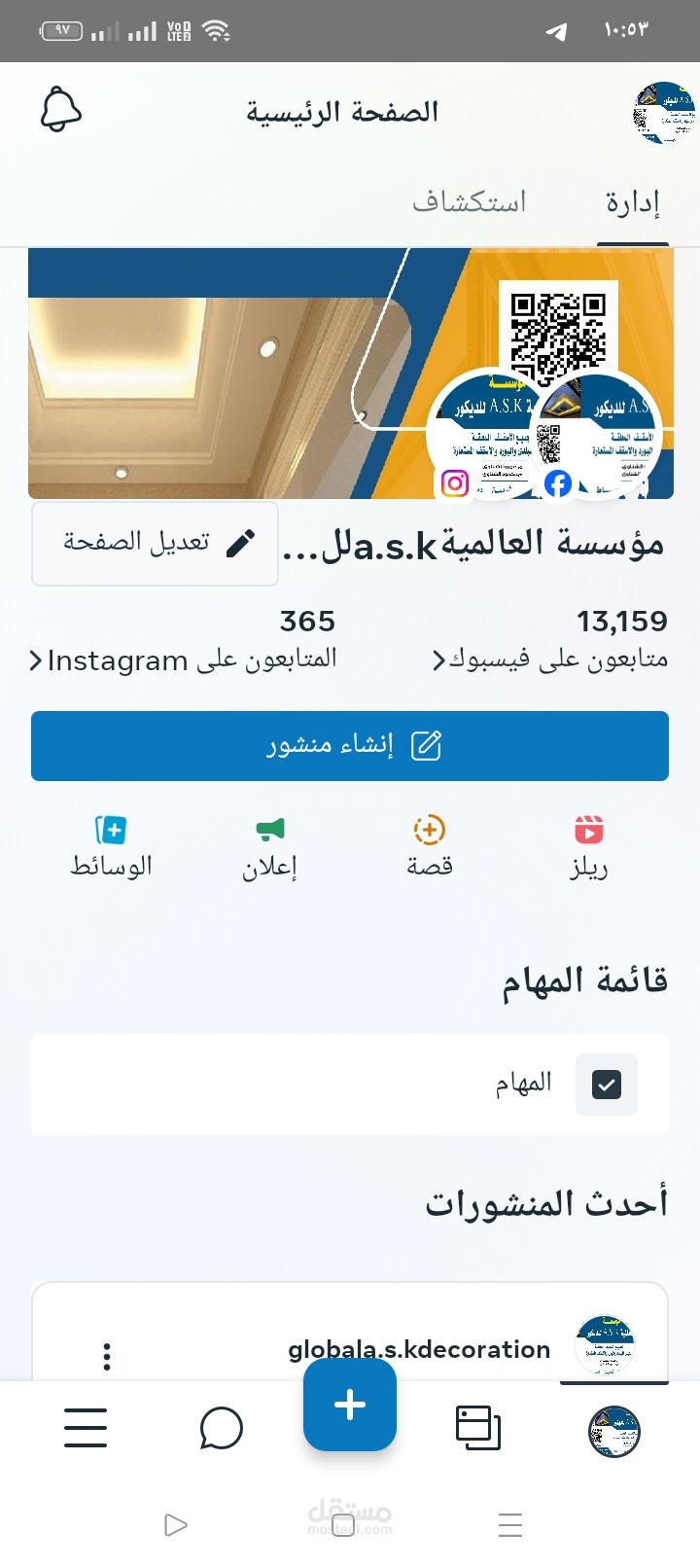 انشاء صفحه فيس بوك