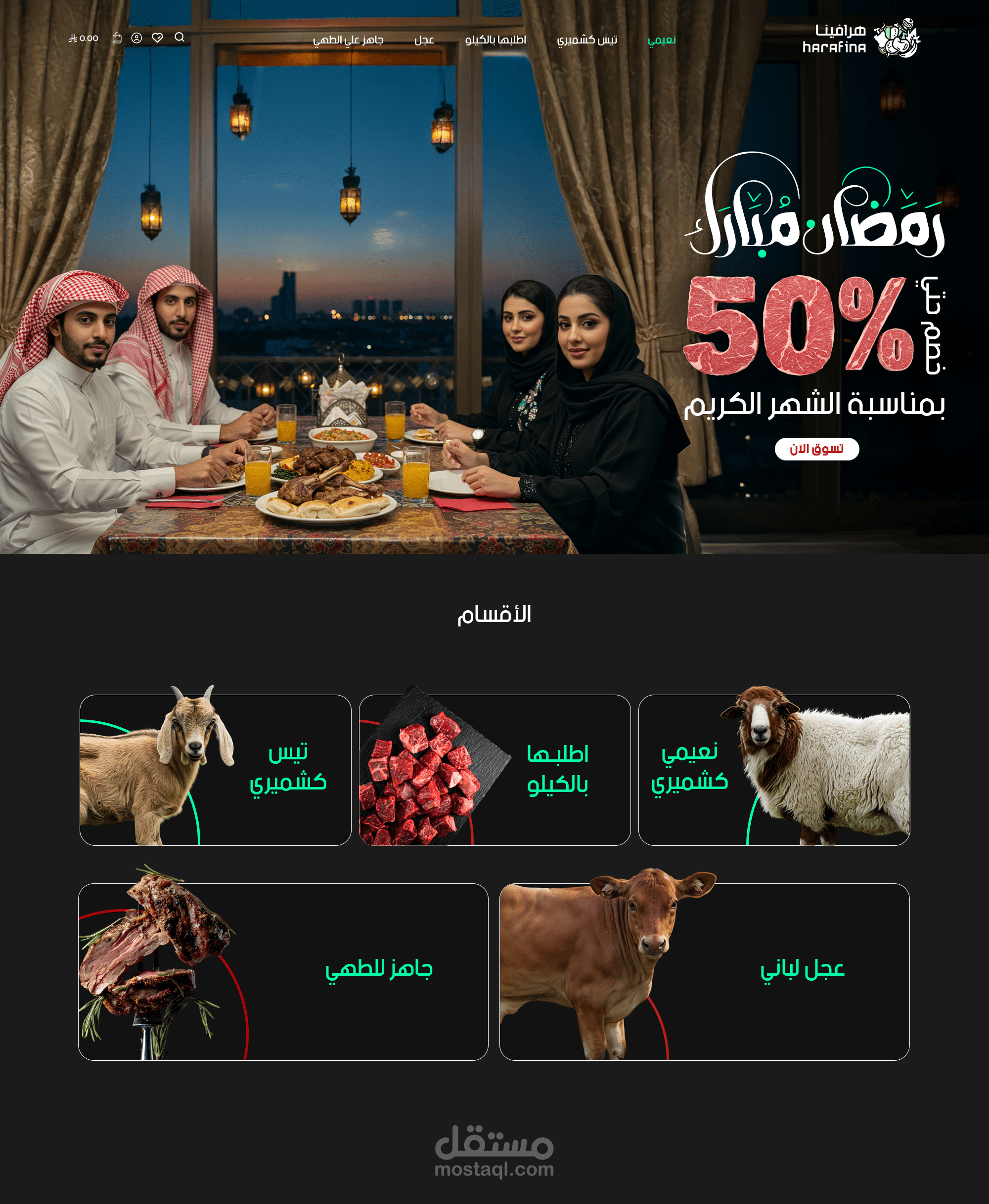 موقع بيع لحوم بالمملكة العربية السعودية