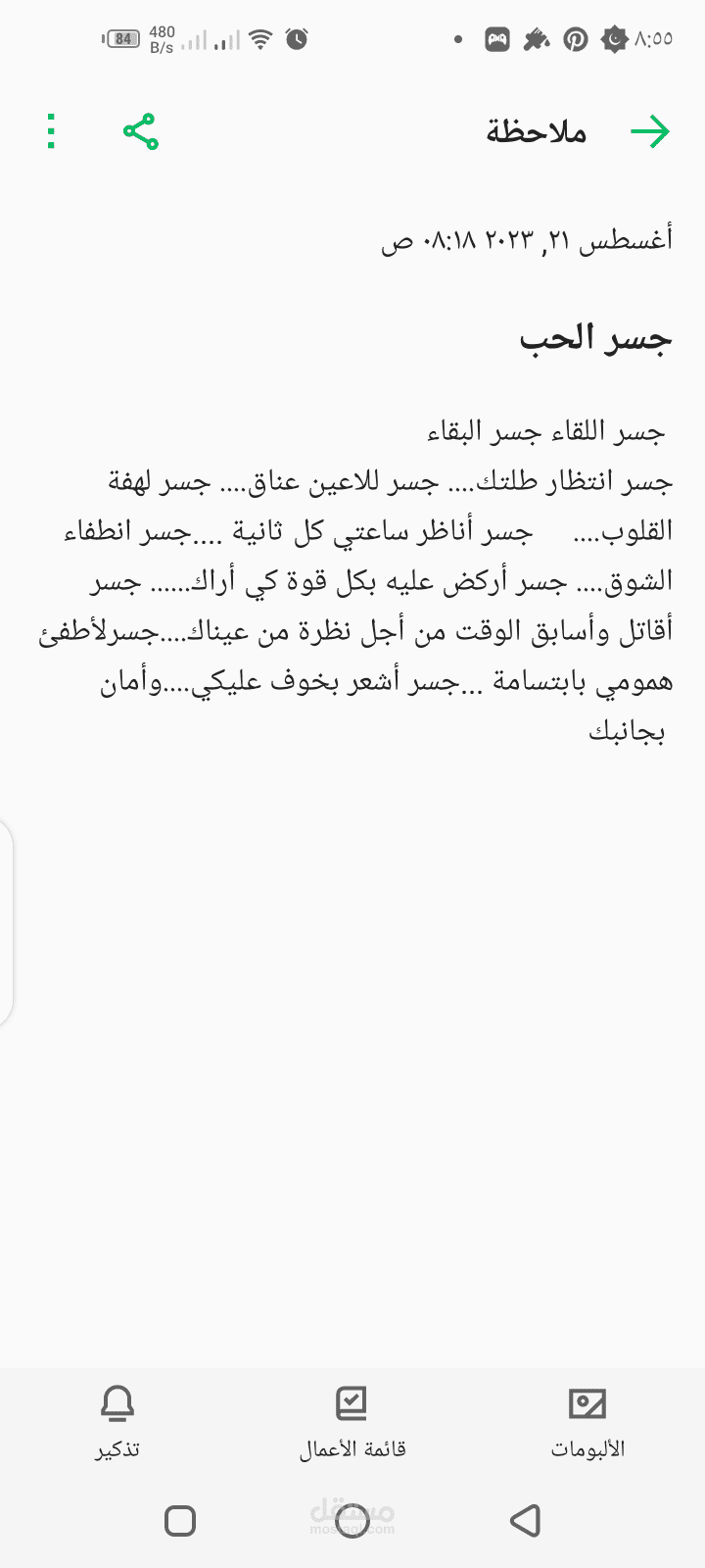 كتابة نثرية
