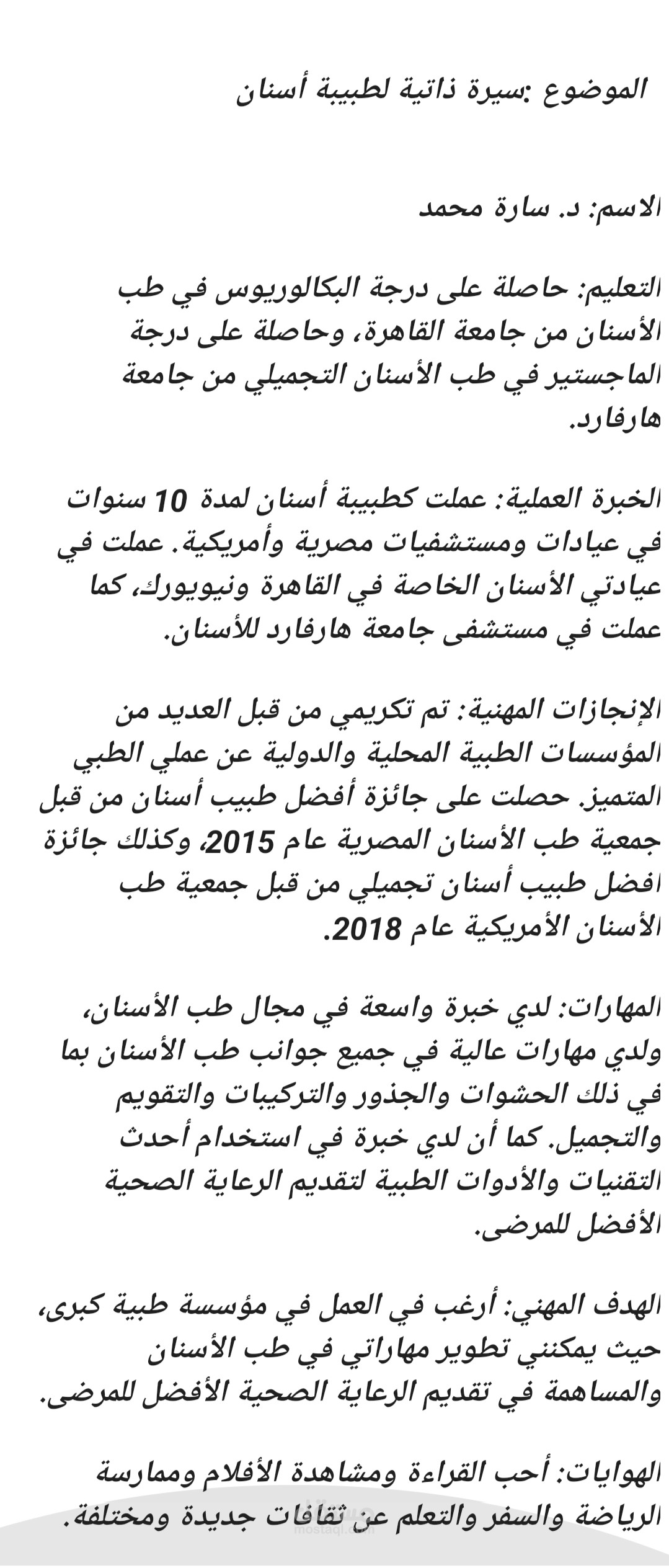 كاتب سيرة ذاتية و كاتب محتوى