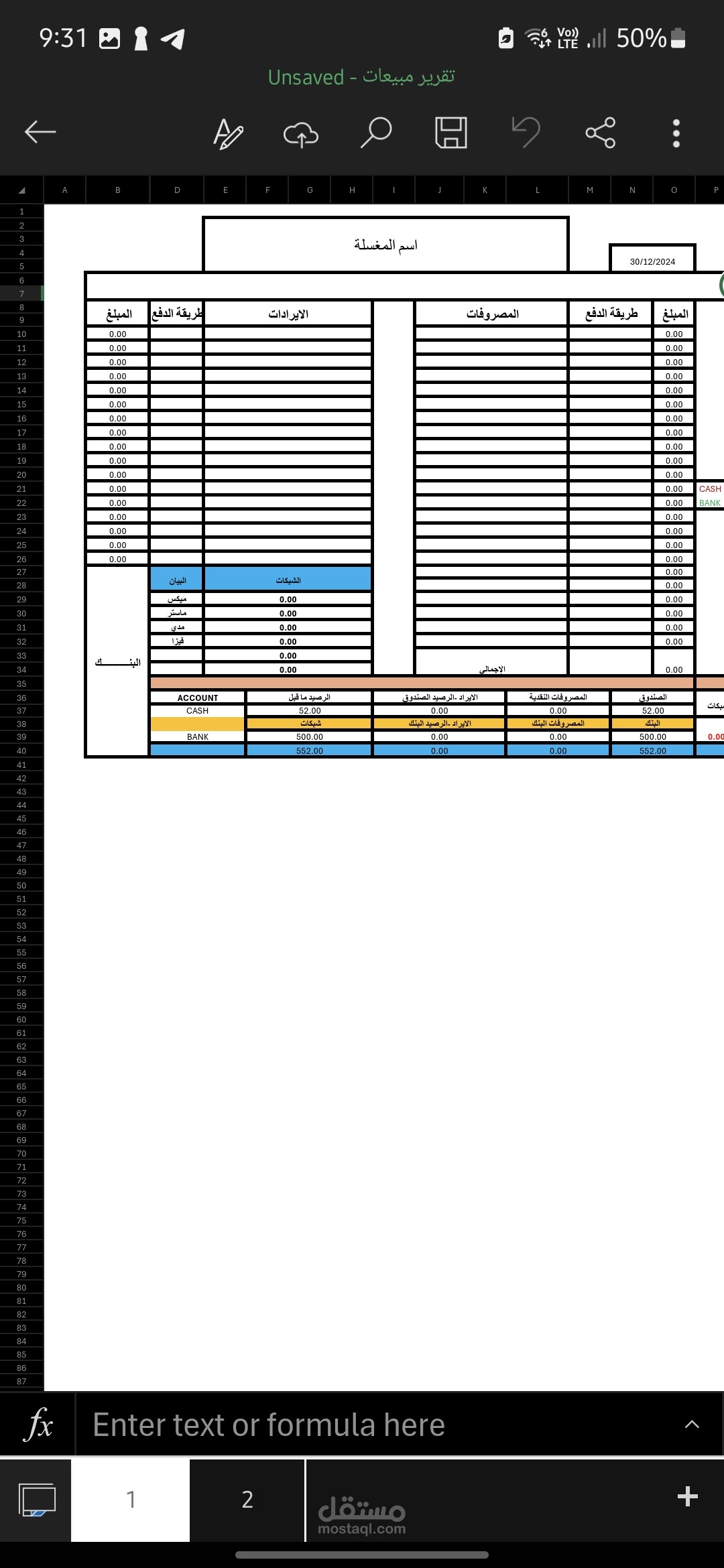 تصميم نموذج Excel لتحليل المبيعات