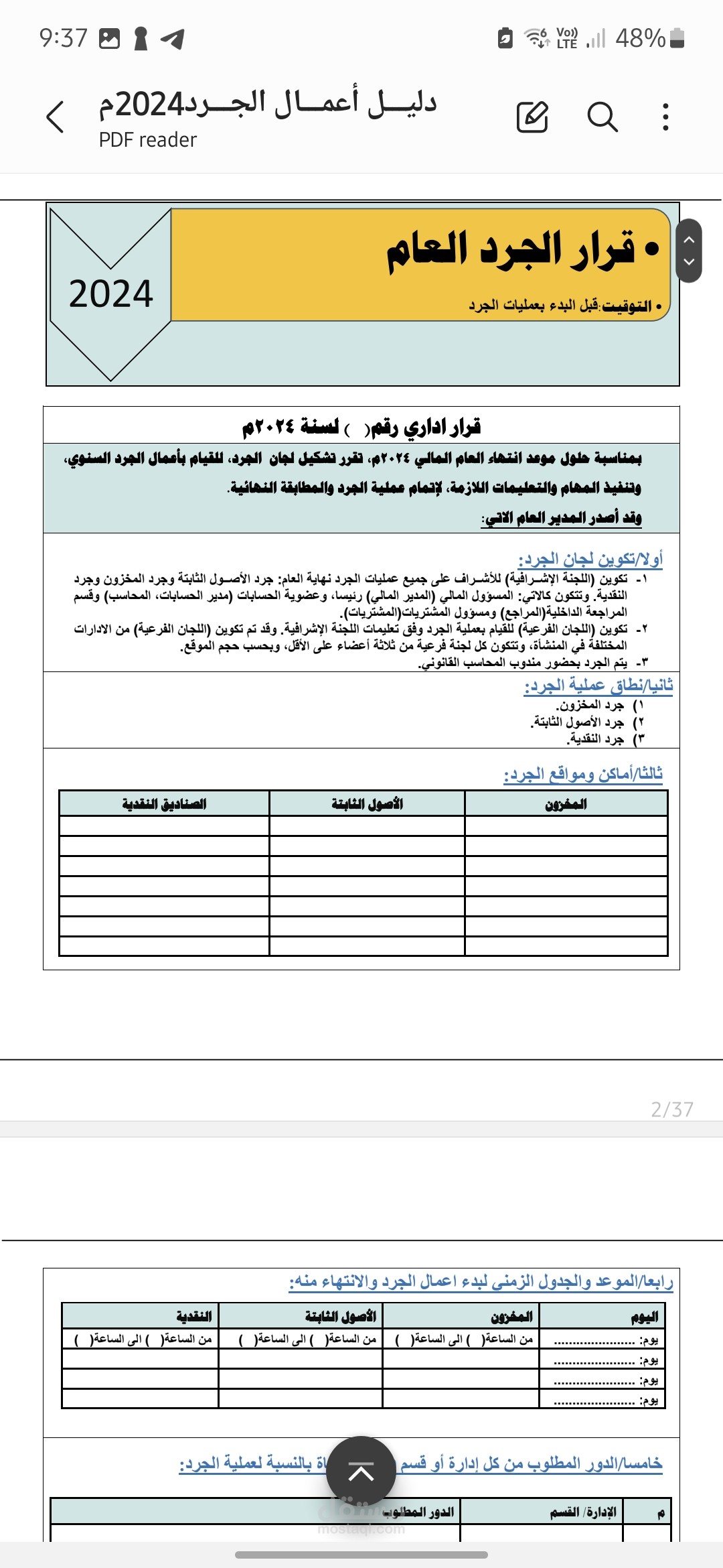 عمل دليل أعمال الجرد