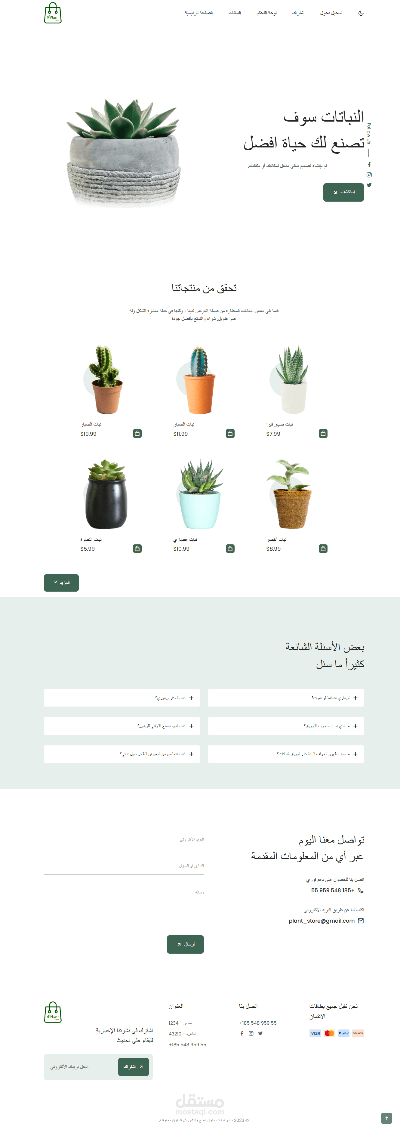 موقع متجر الكتروني لبيع وشراء نباتات الزينة