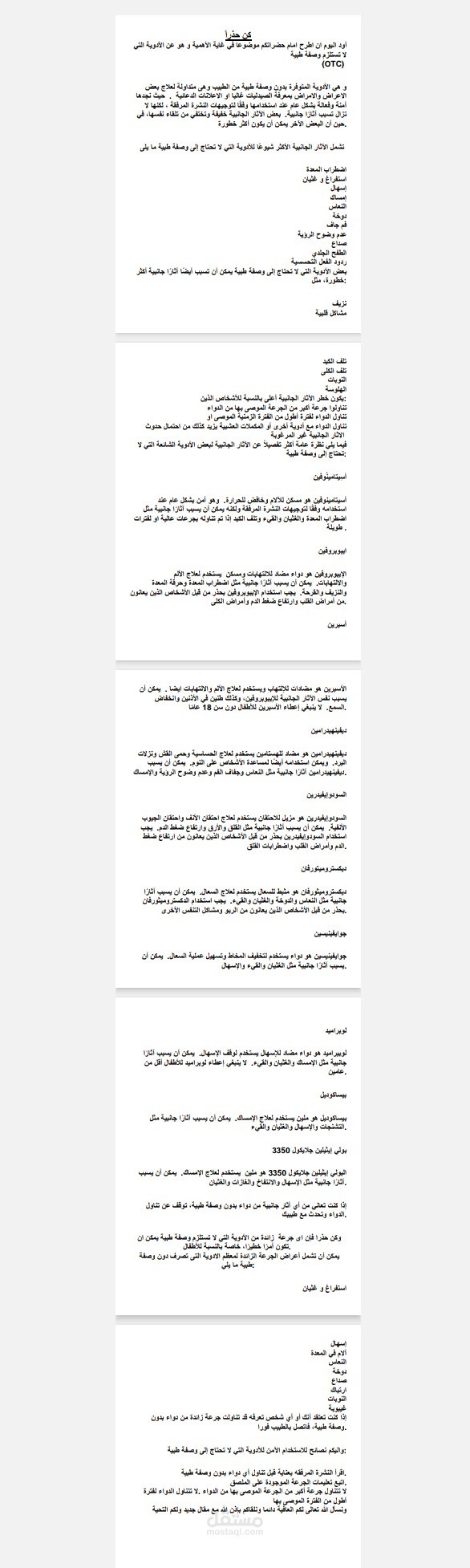 اضرار الأدوية التى تصرف بدون وصفة طبية
