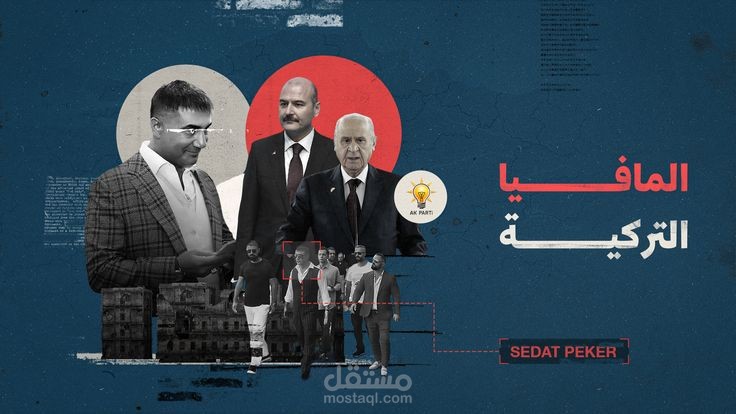 مونتاج لفيديو يتحدث عن المافيا التركية .