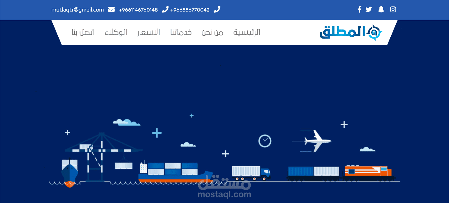 مكتب المطلق للشحن