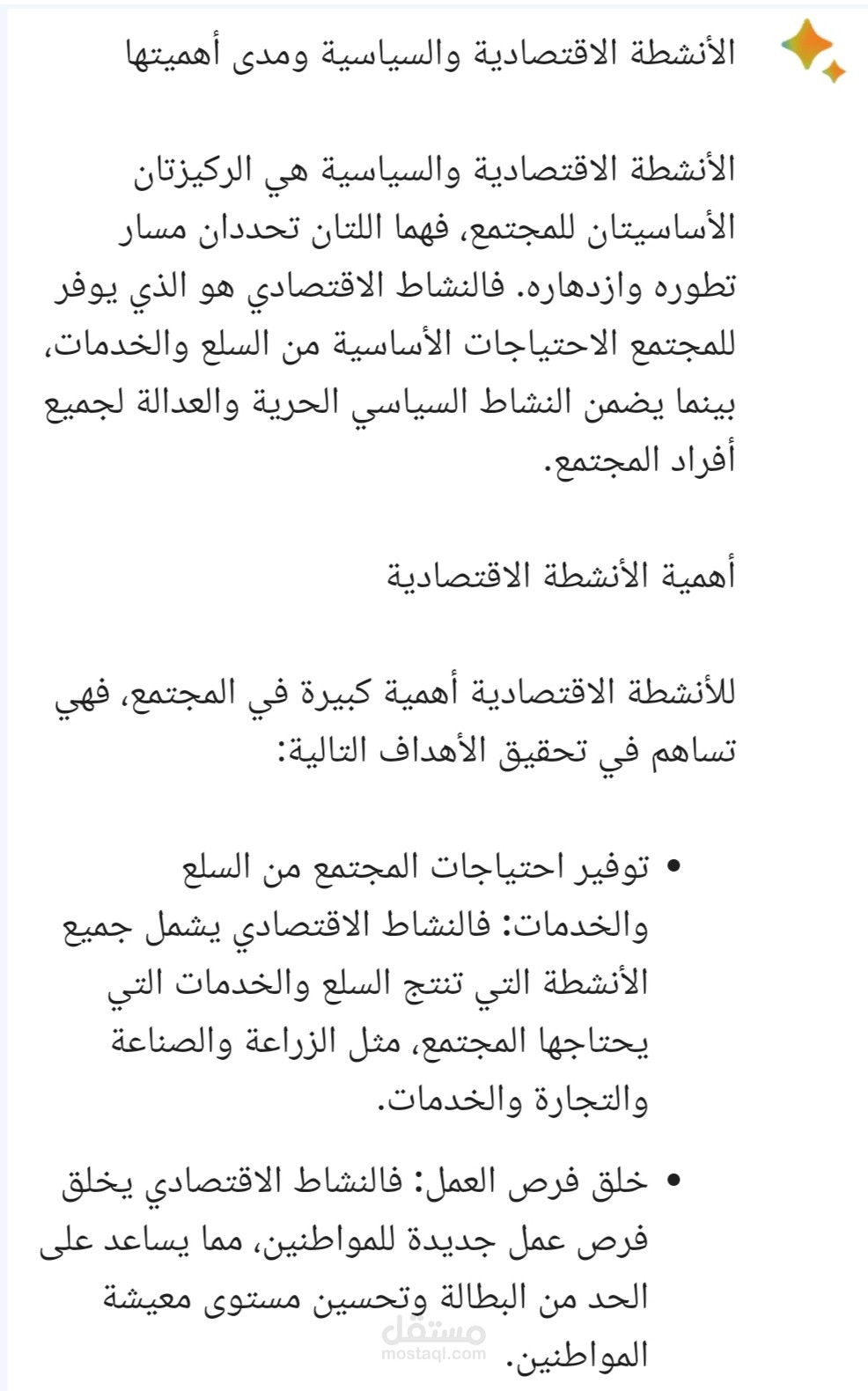كتابة مقال عن الأنشطة الاقتصادية والسياسية ومدى أهميتها
