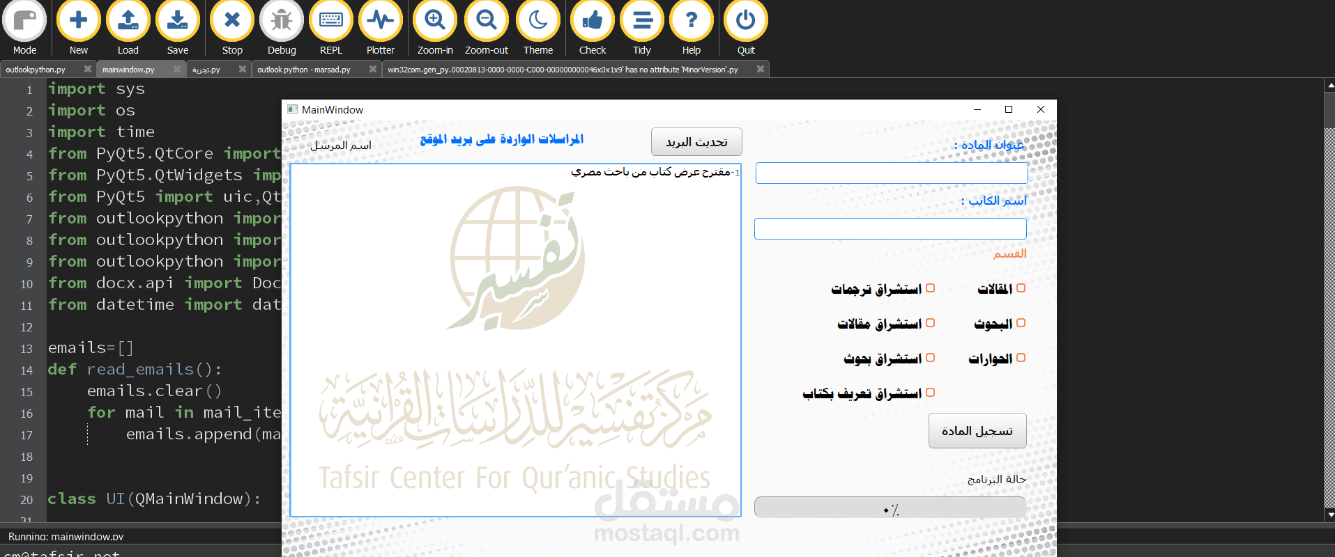 انشاء برامج صغيرة لإنجاز المهام المتكررة
