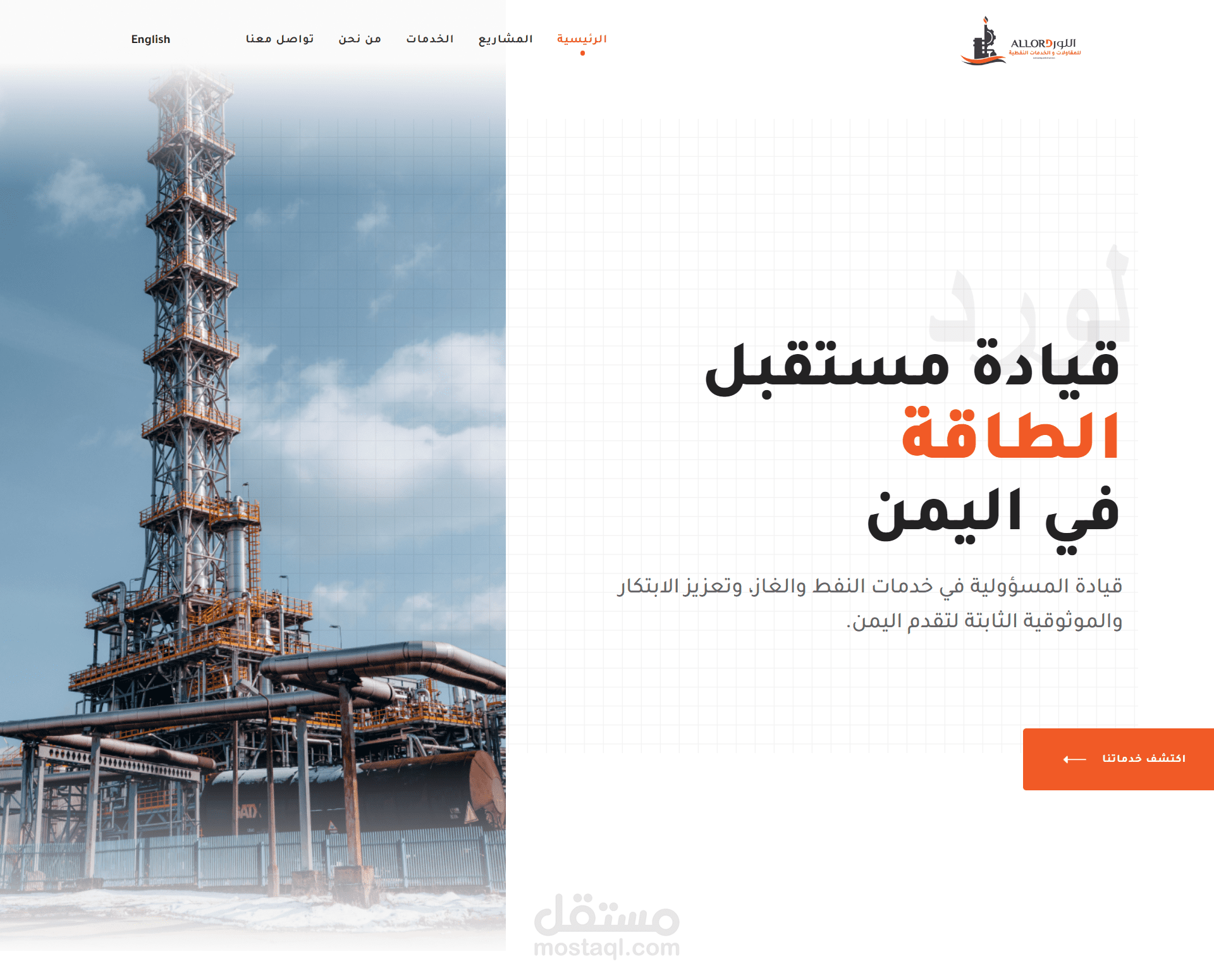 موقع لمجموعة اللورد للمقاولات والخدمات النفطية