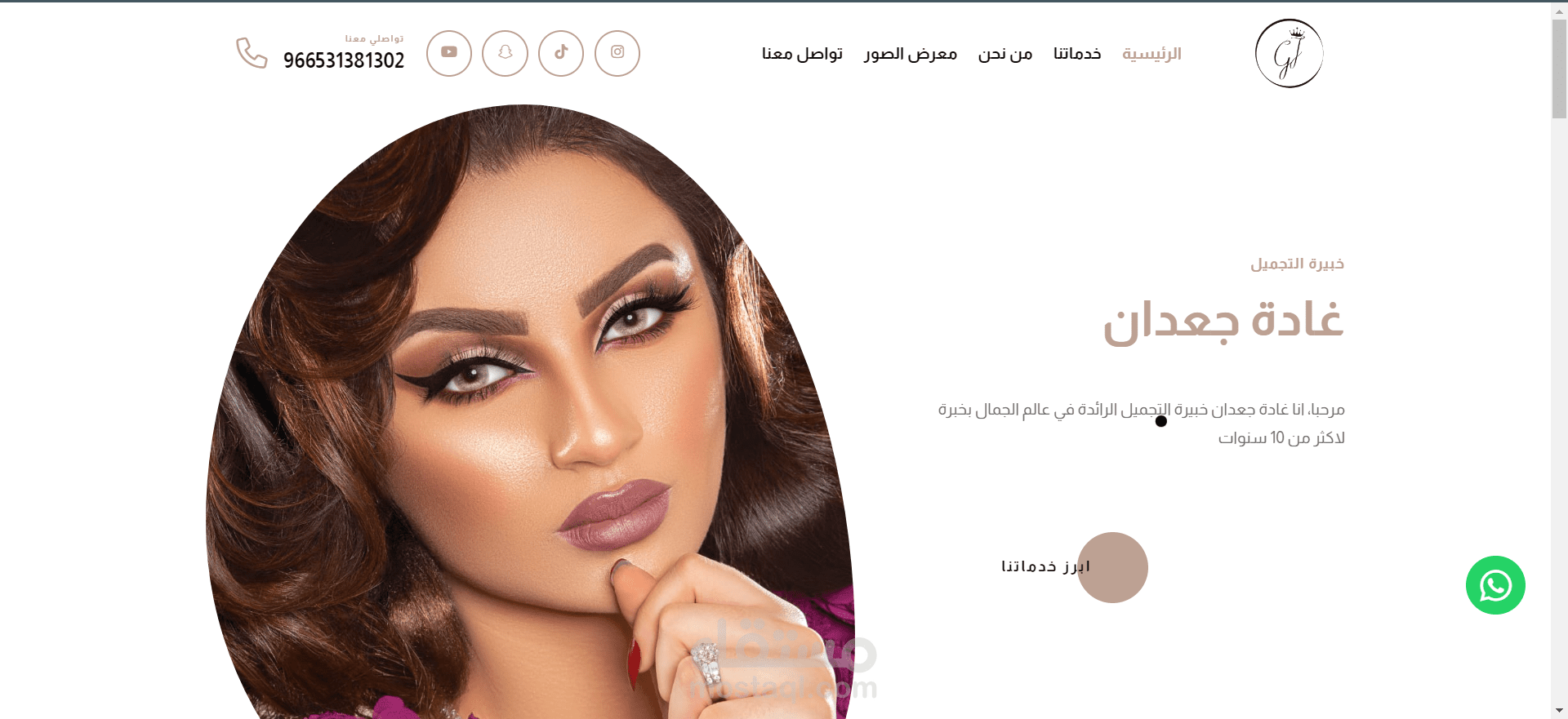 موقع تعريفي لخبيرة التجميل غادة جدعان