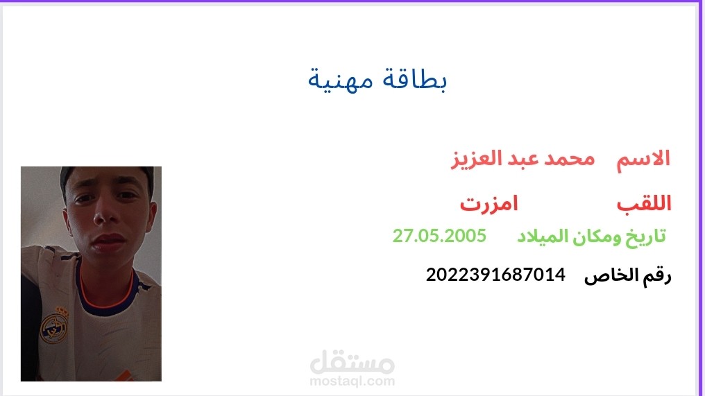 بطاقة مهنية