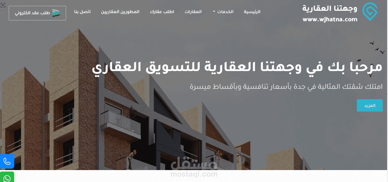 شركة عقارات