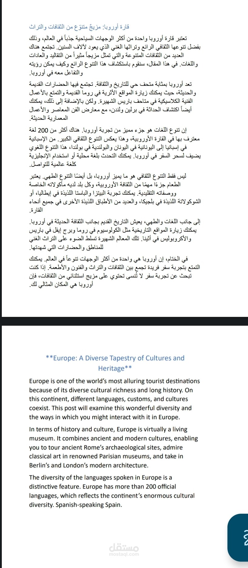 كتابة نص إبداعي حول مختلف الثقافات في قارة أوروبا بالعربية والإنجليزية .