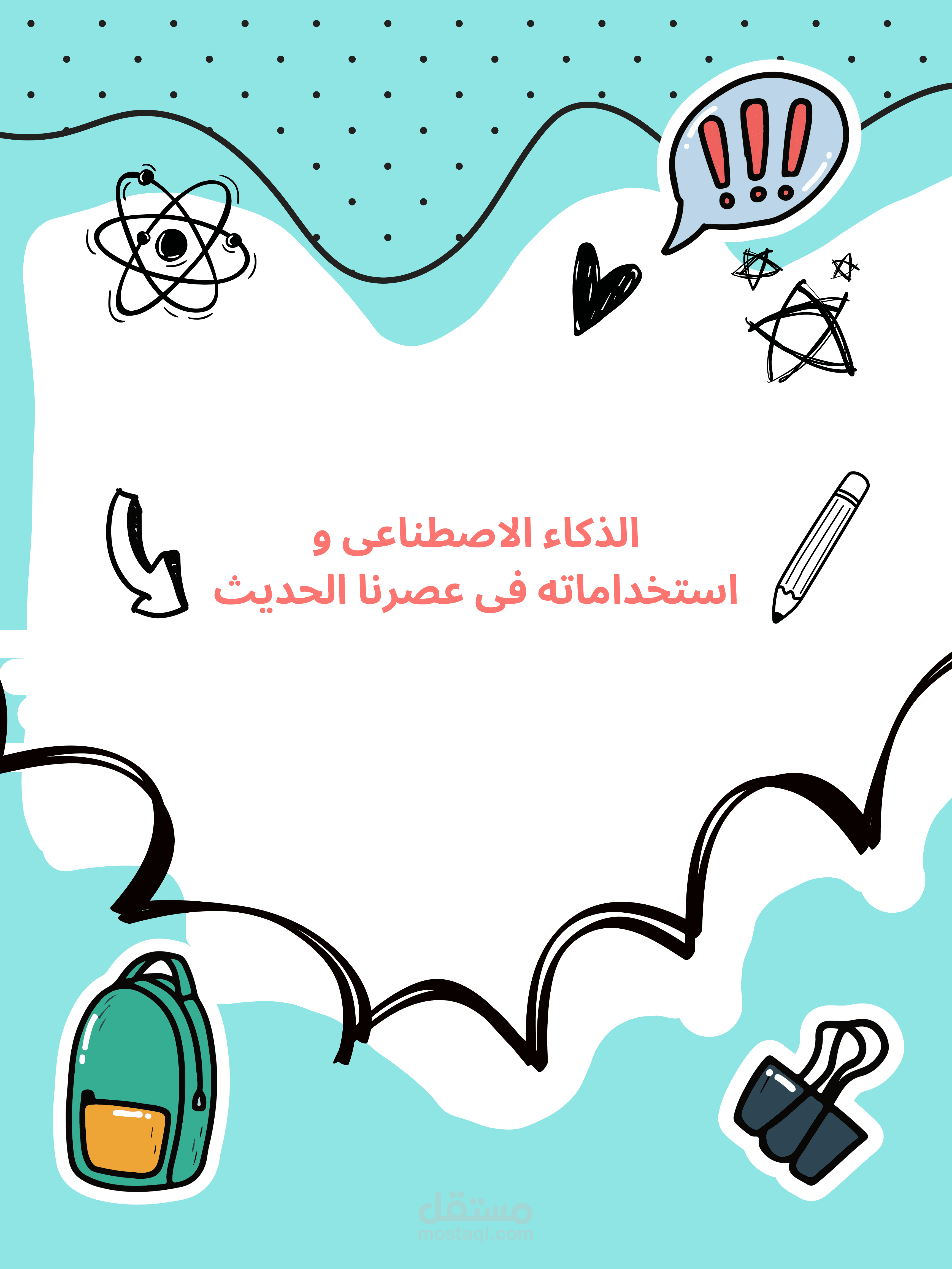 "معالم الذكاء الاصطناعي: أدواته وتطبيقاته في عالمنا الحديث"