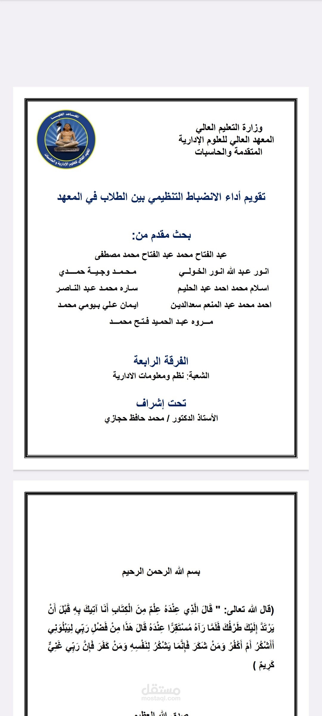 كتابة مشروع تخرج كامل