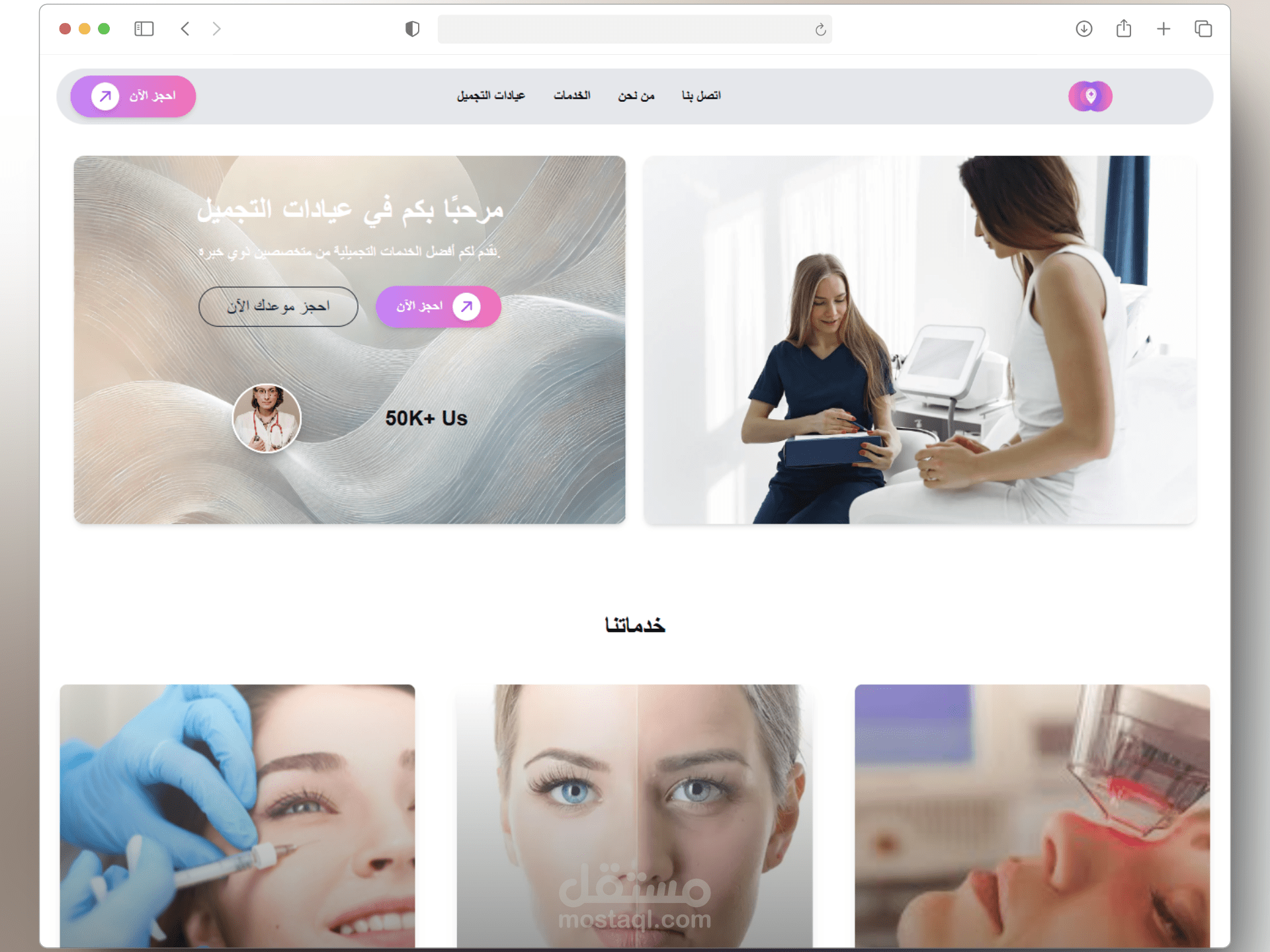 عيادة تجميل