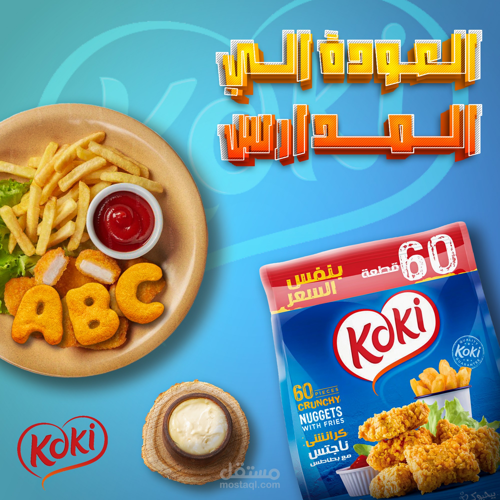 تصاميم سوشيال ميديا لشركة كوكي