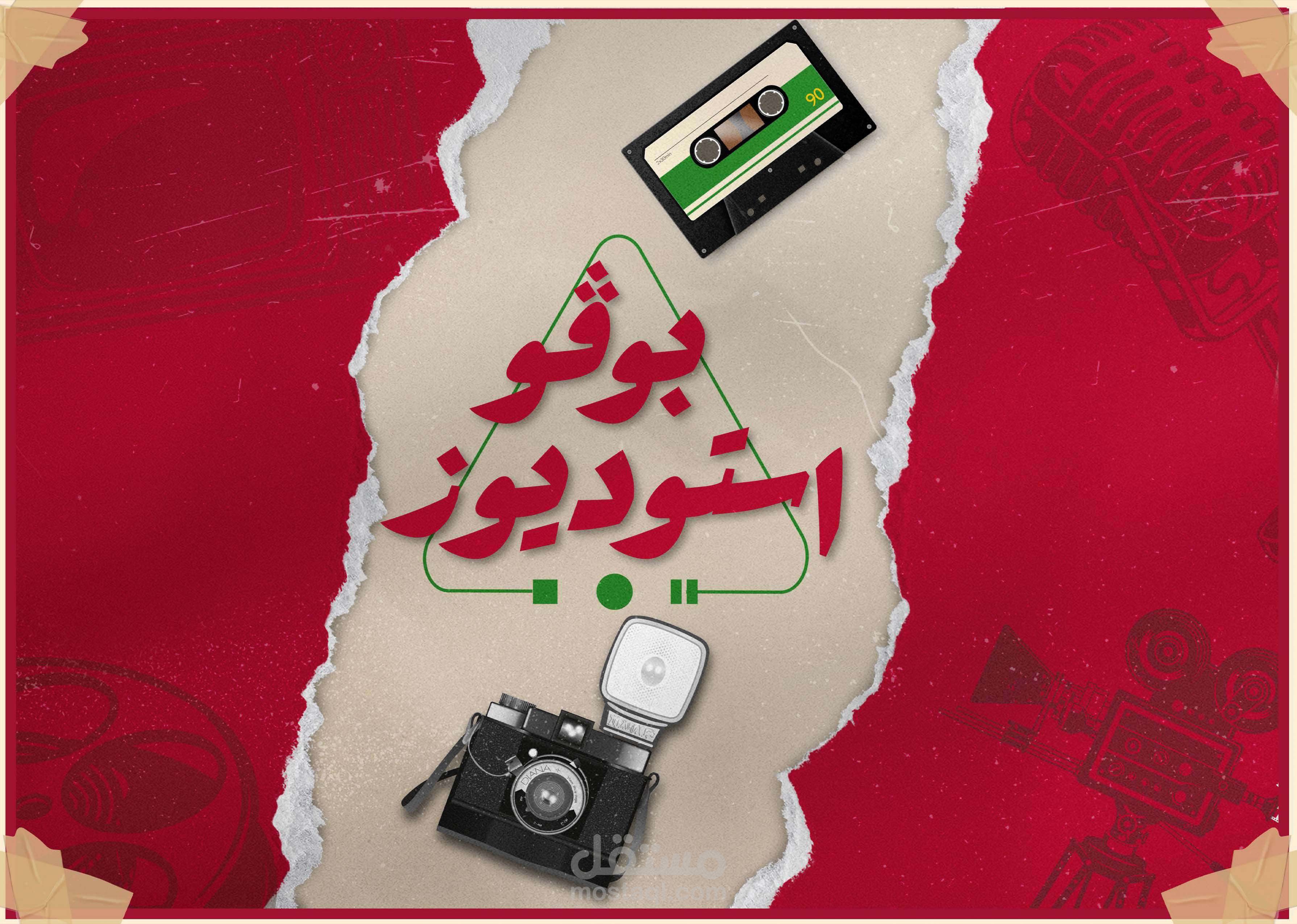 بروفايل لشركة بوفو ستوديوز