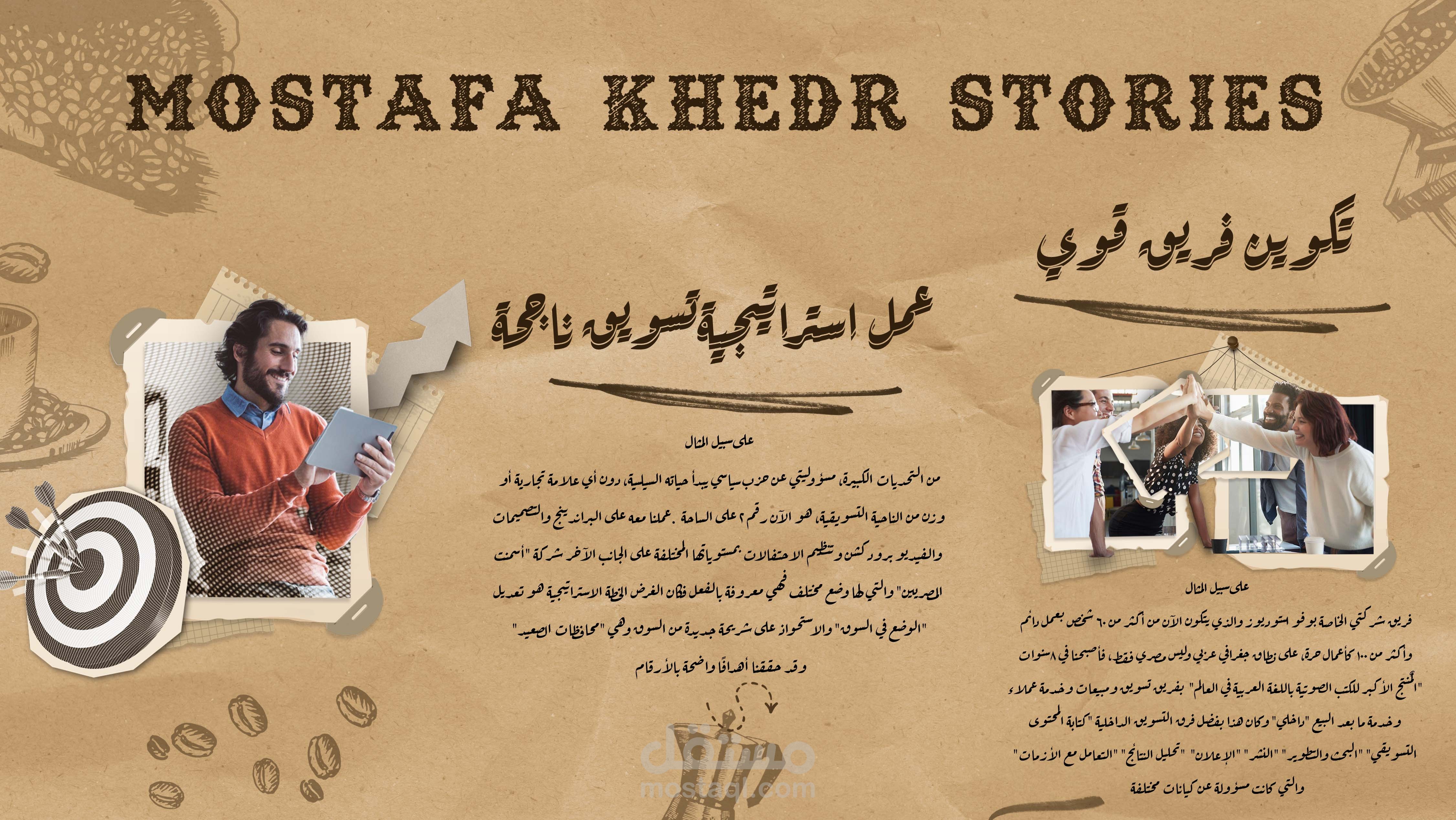 تصميم سيرة ذاتية بستايل الريترو