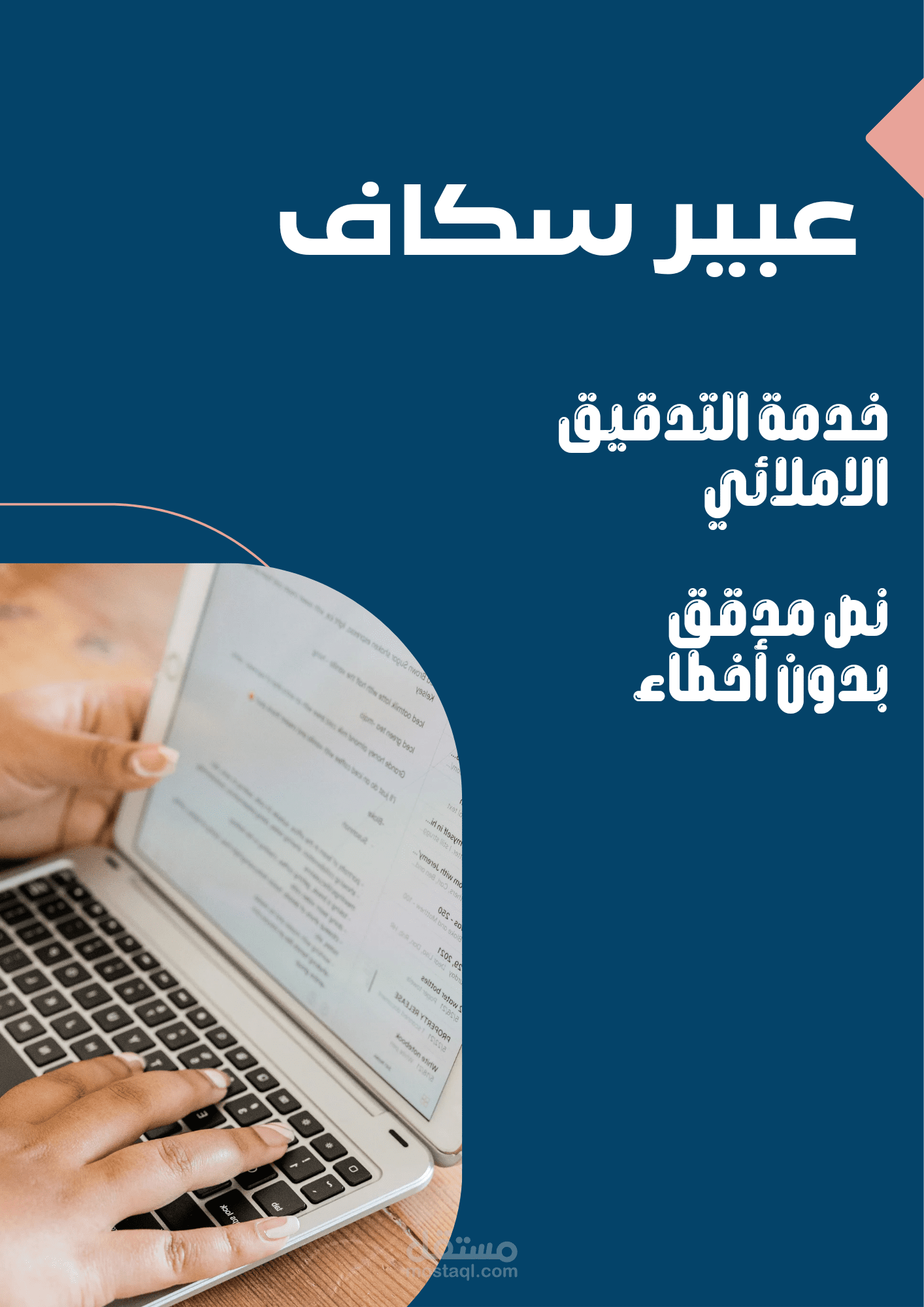تدقيق إملائي