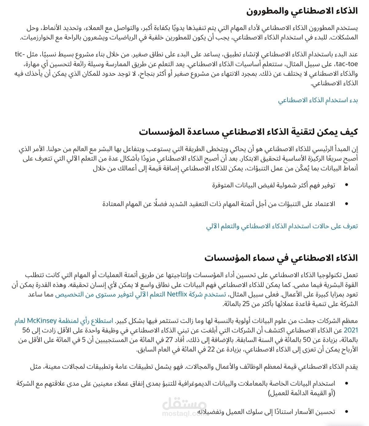 بحث عن الذكاء الاصطناعي واهميته